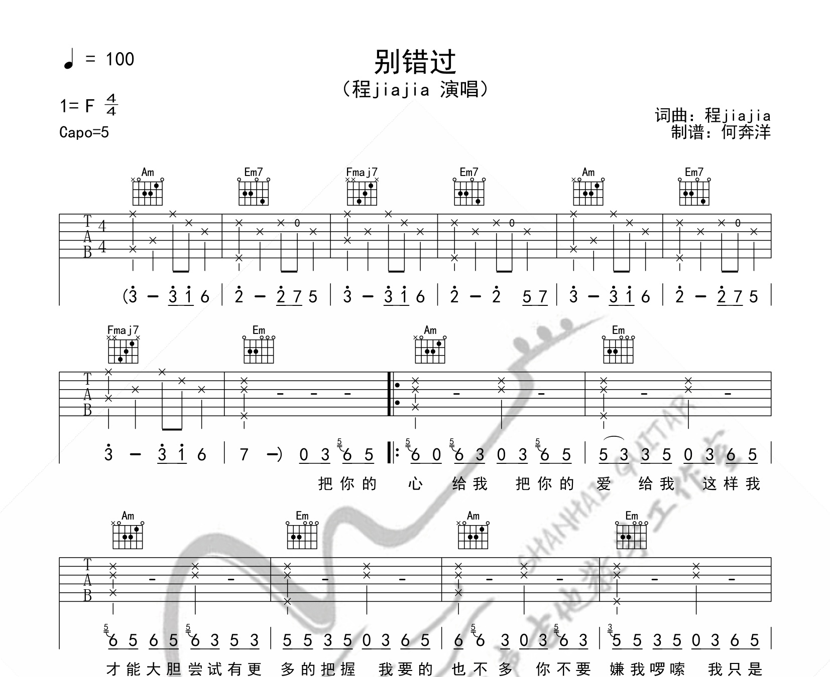 程jiajia别错过吉他谱c调伴奏六线谱