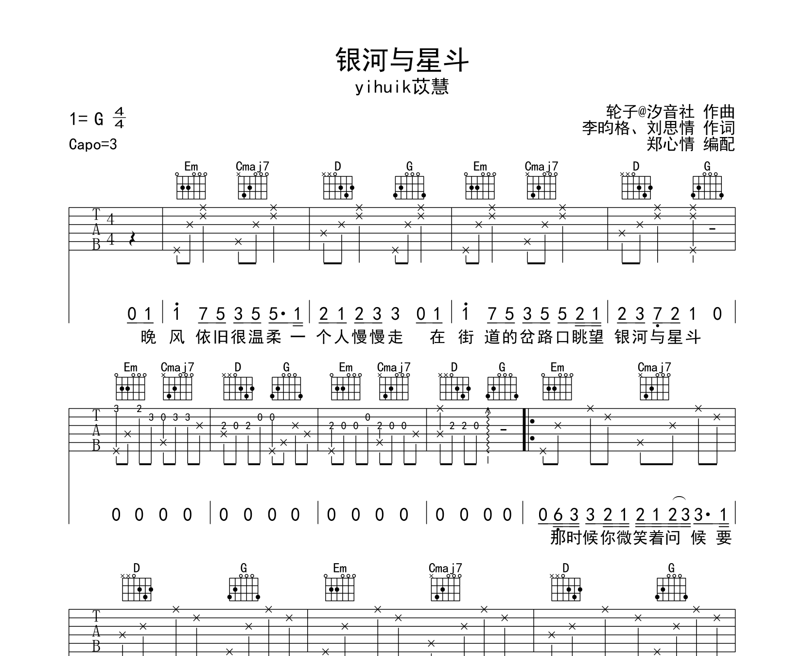 银河与星斗吉他谱苡慧g调吉他谱