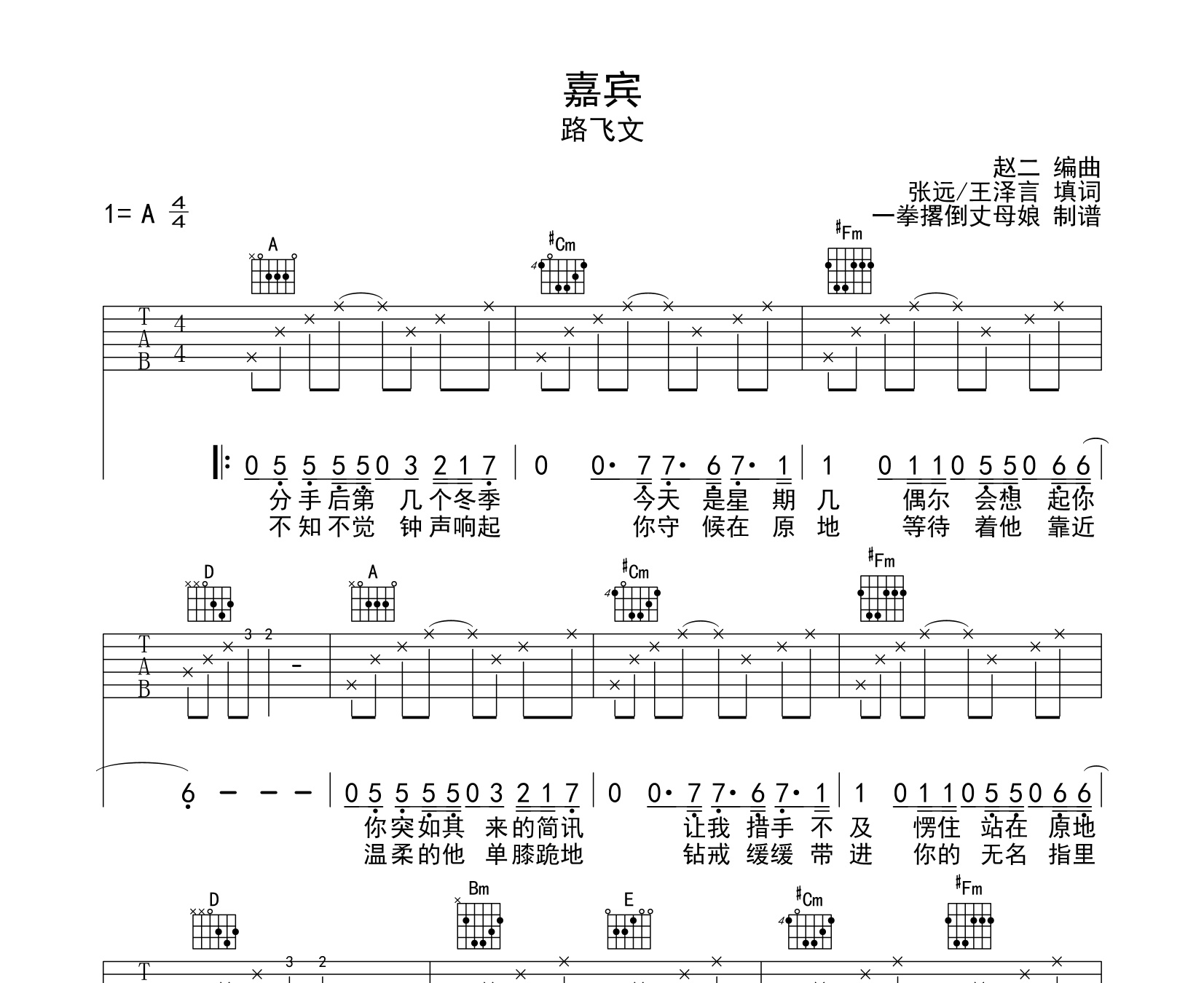 嘉宾吉他谱路飞文版a调弹唱吉他谱