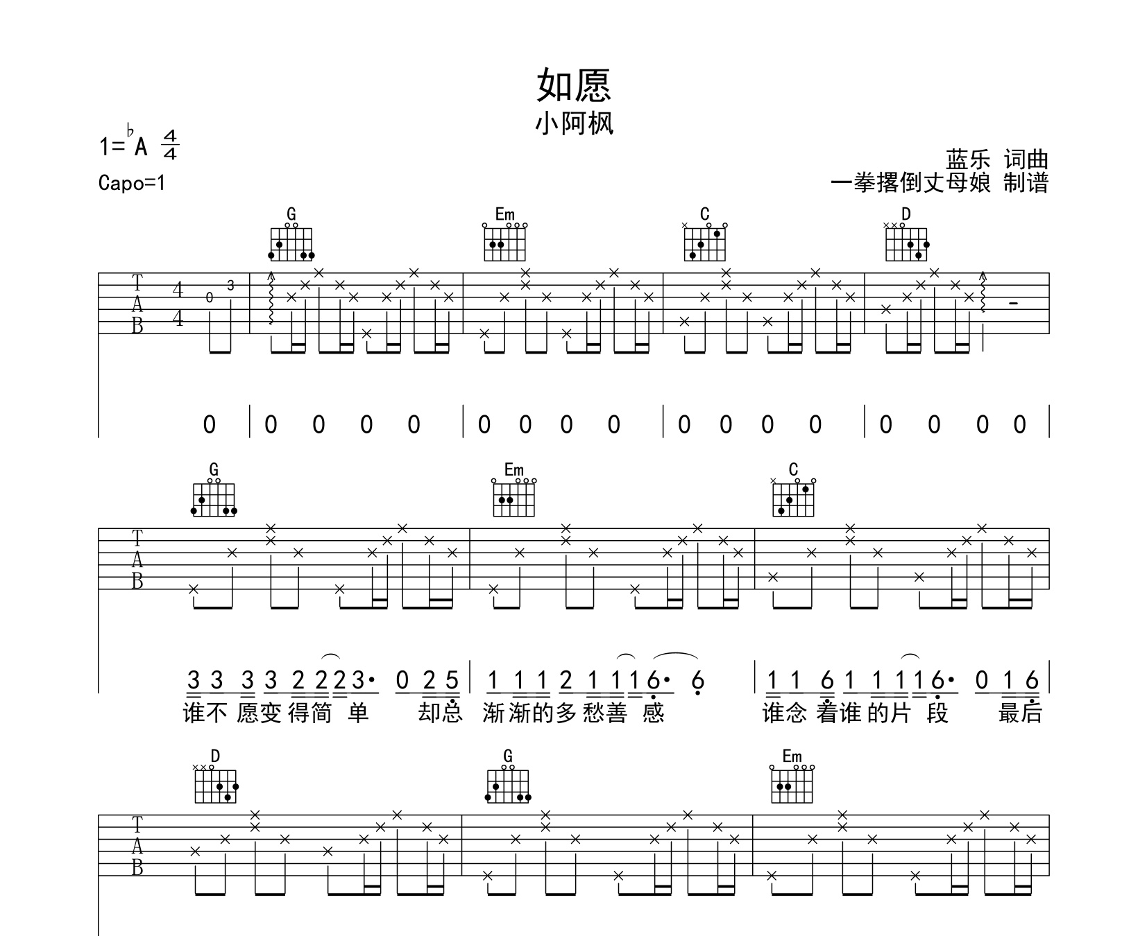 如愿吉他谱小阿枫g调伴奏吉他谱