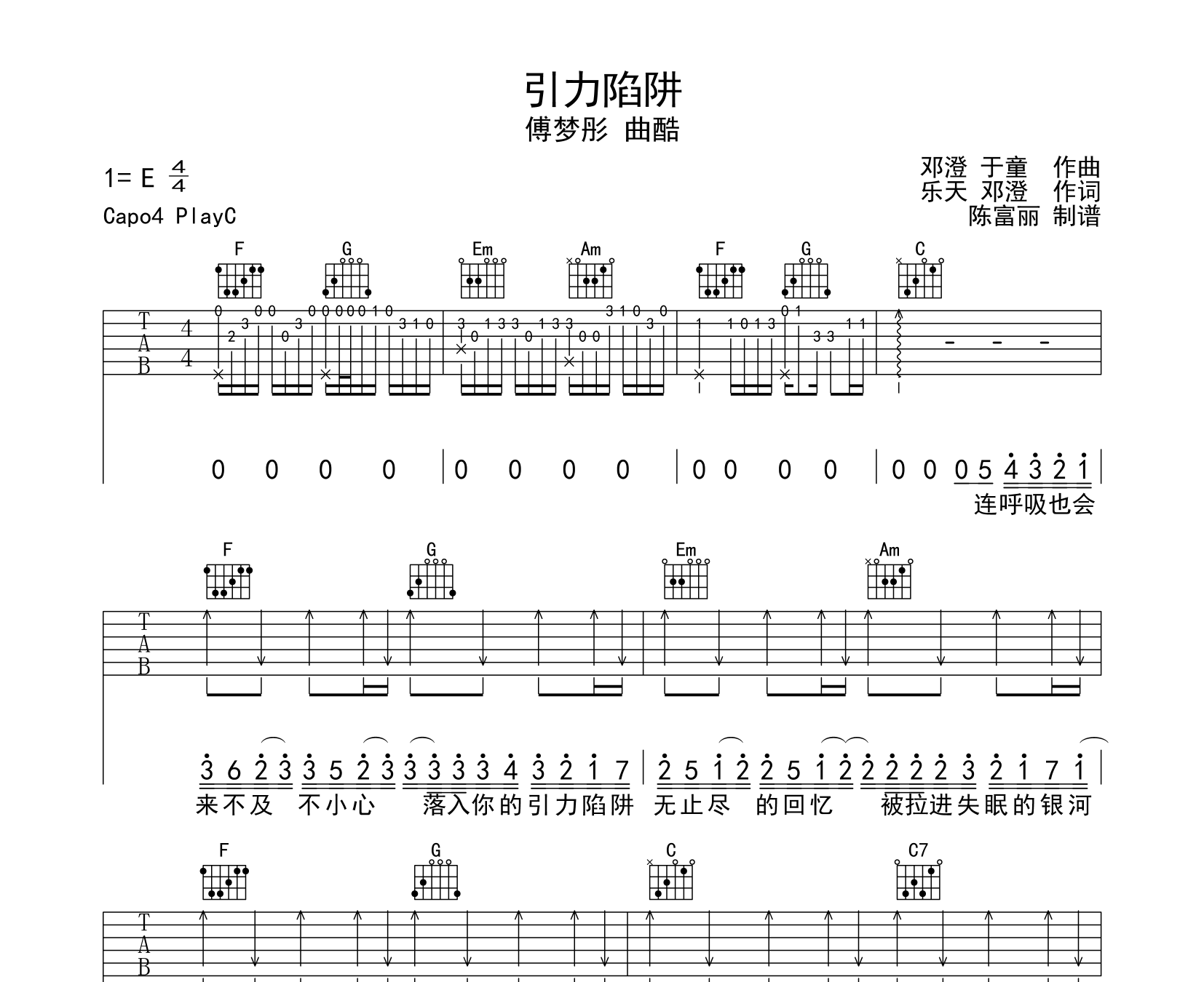 引力陷阱吉他谱_傅梦彤_c调版弹唱吉他谱
