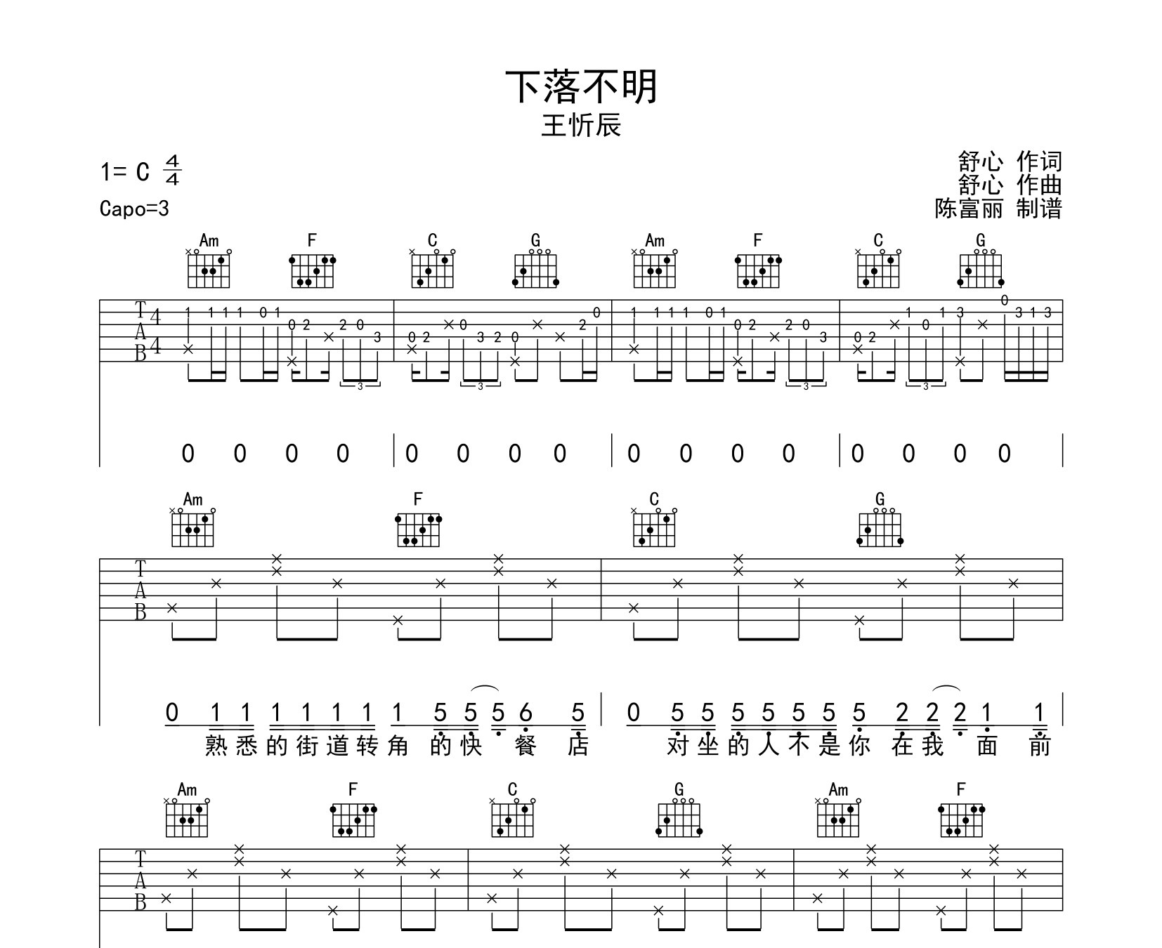 下落不明吉他谱王忻辰c调伴奏六线谱