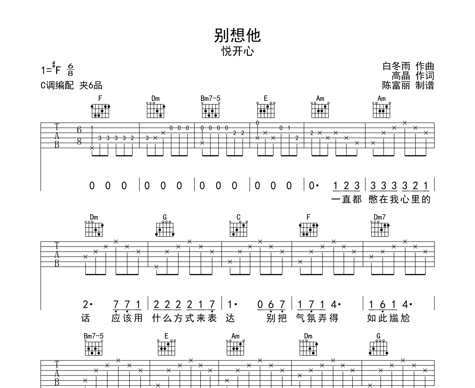 别想他吉他谱_悦开心_c调吉他六线谱