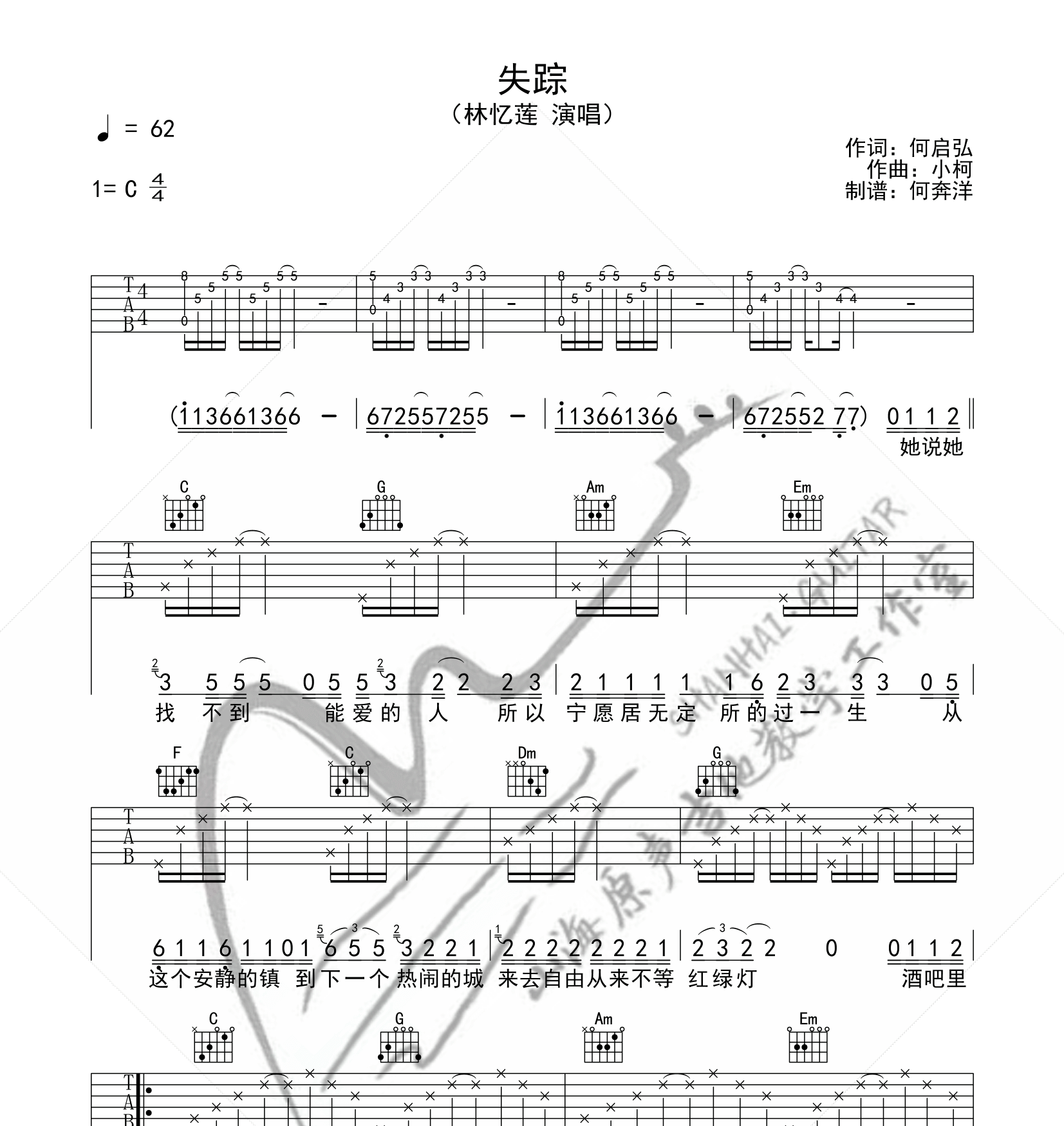 林忆莲《失踪》吉他谱_c调原版吉他弹唱谱