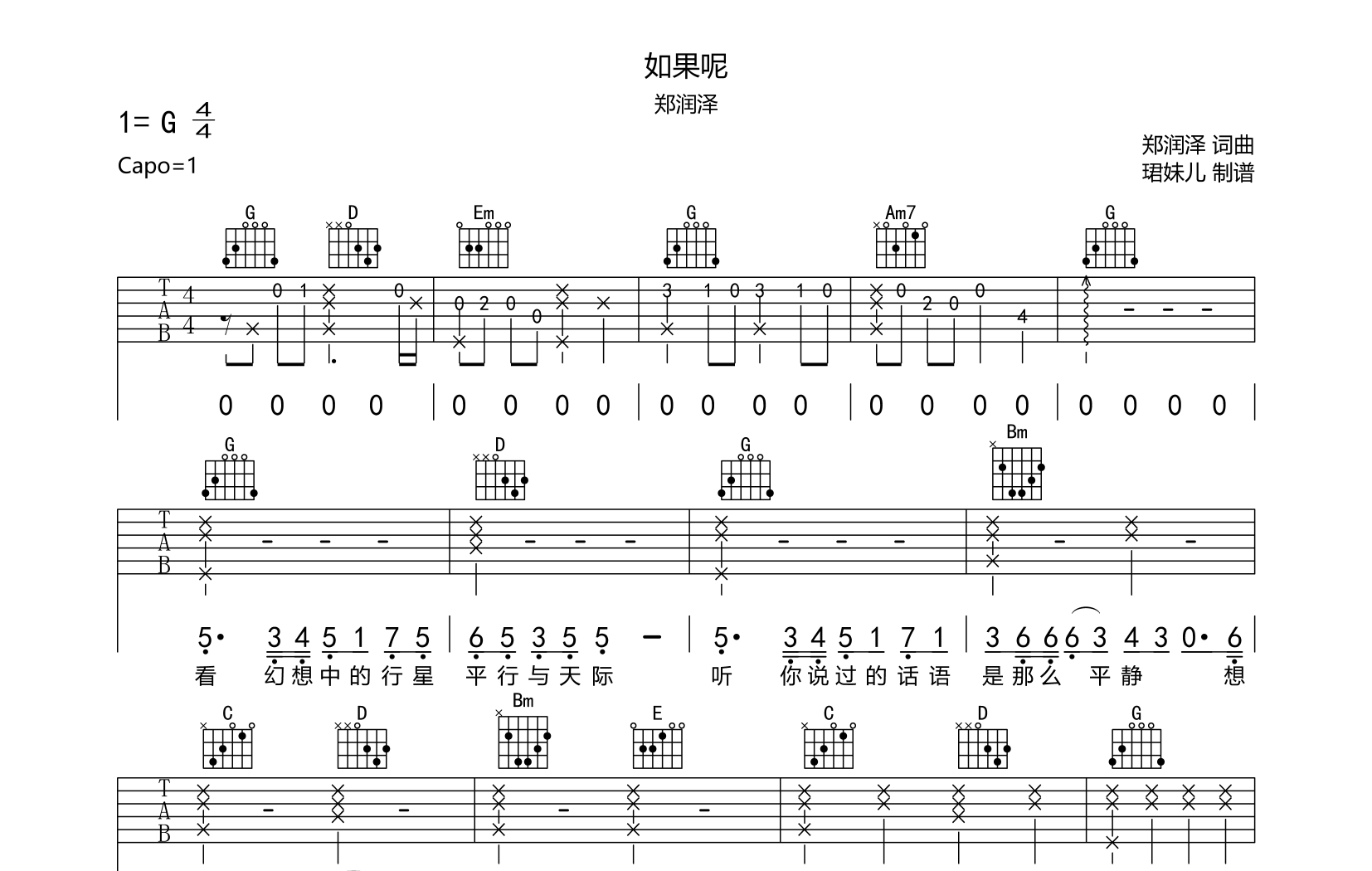 如果呢吉他谱郑润泽g调指法吉他弹唱谱