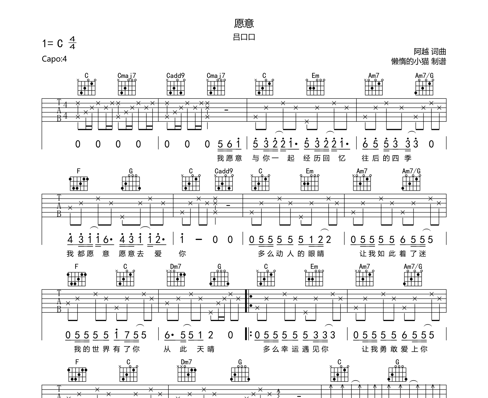 愿意吉他谱吕口口c调高清弹唱吉他谱