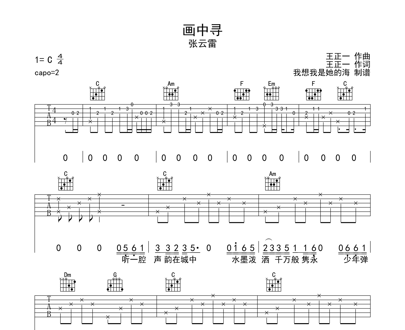 张云雷画中寻吉他谱c调吉他伴奏六线谱