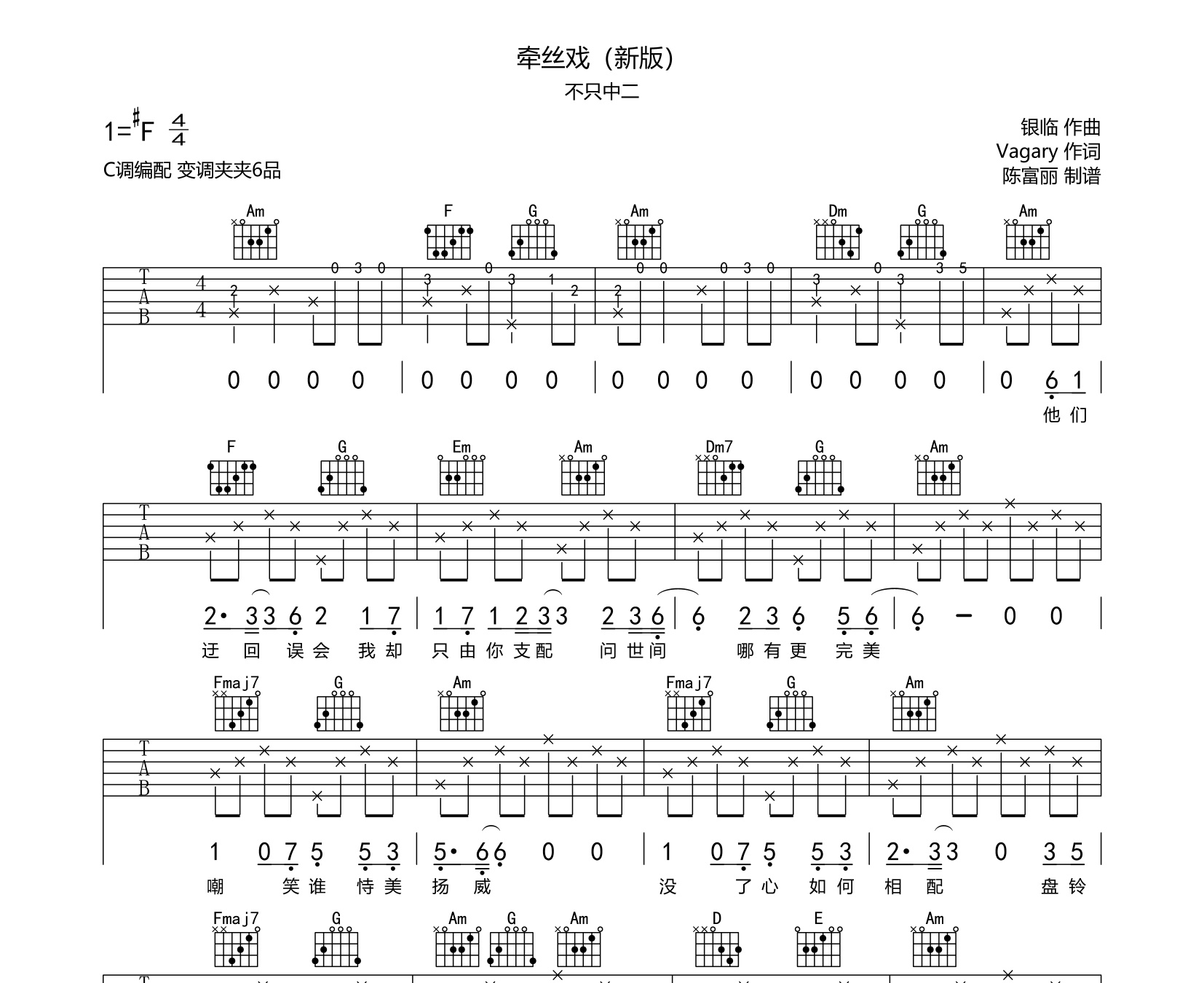 牵丝戏新版吉他谱不只中二c调编配弹唱六线谱
