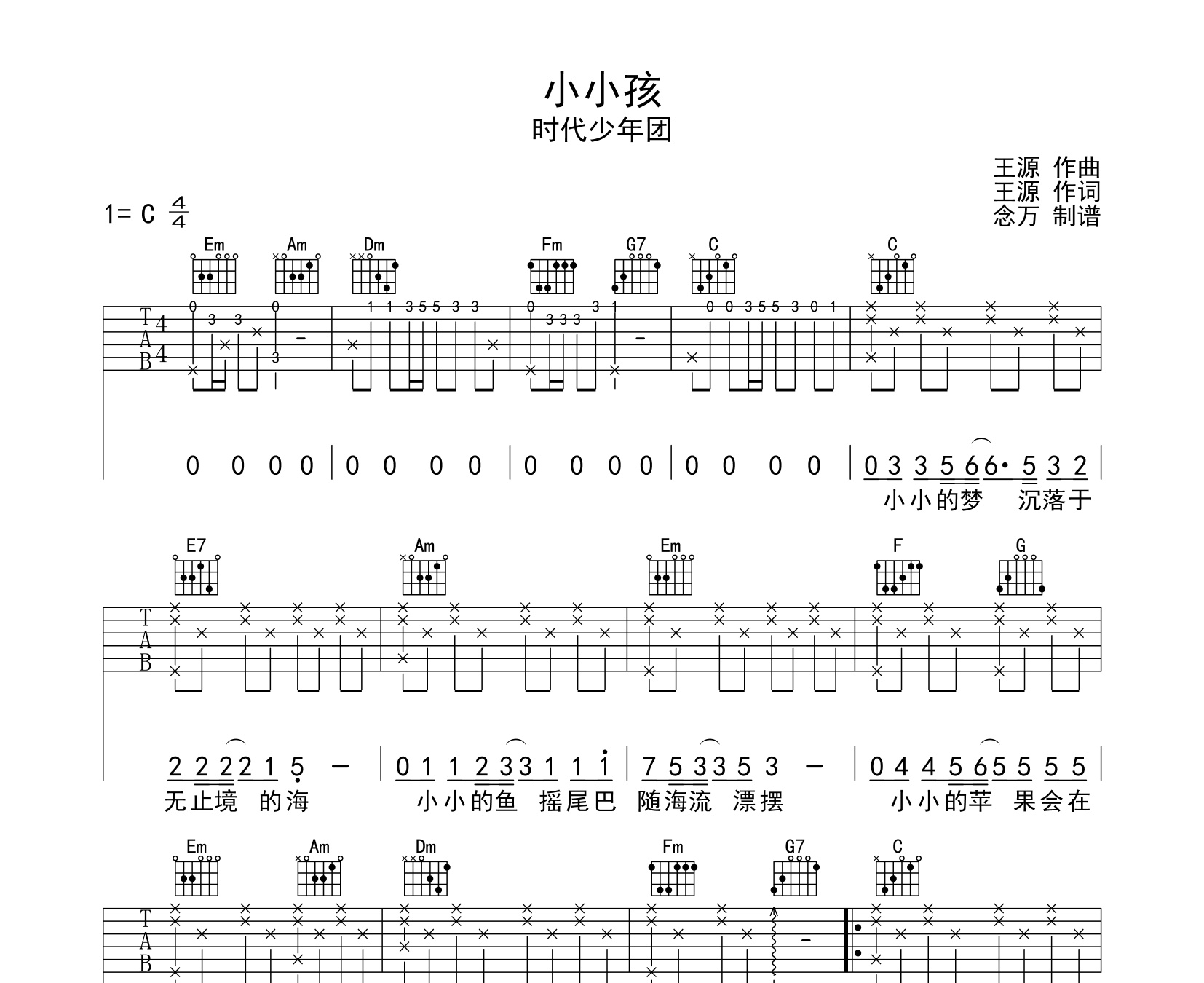 小小孩吉他谱时代少年团新歌c调分解伴奏吉他谱