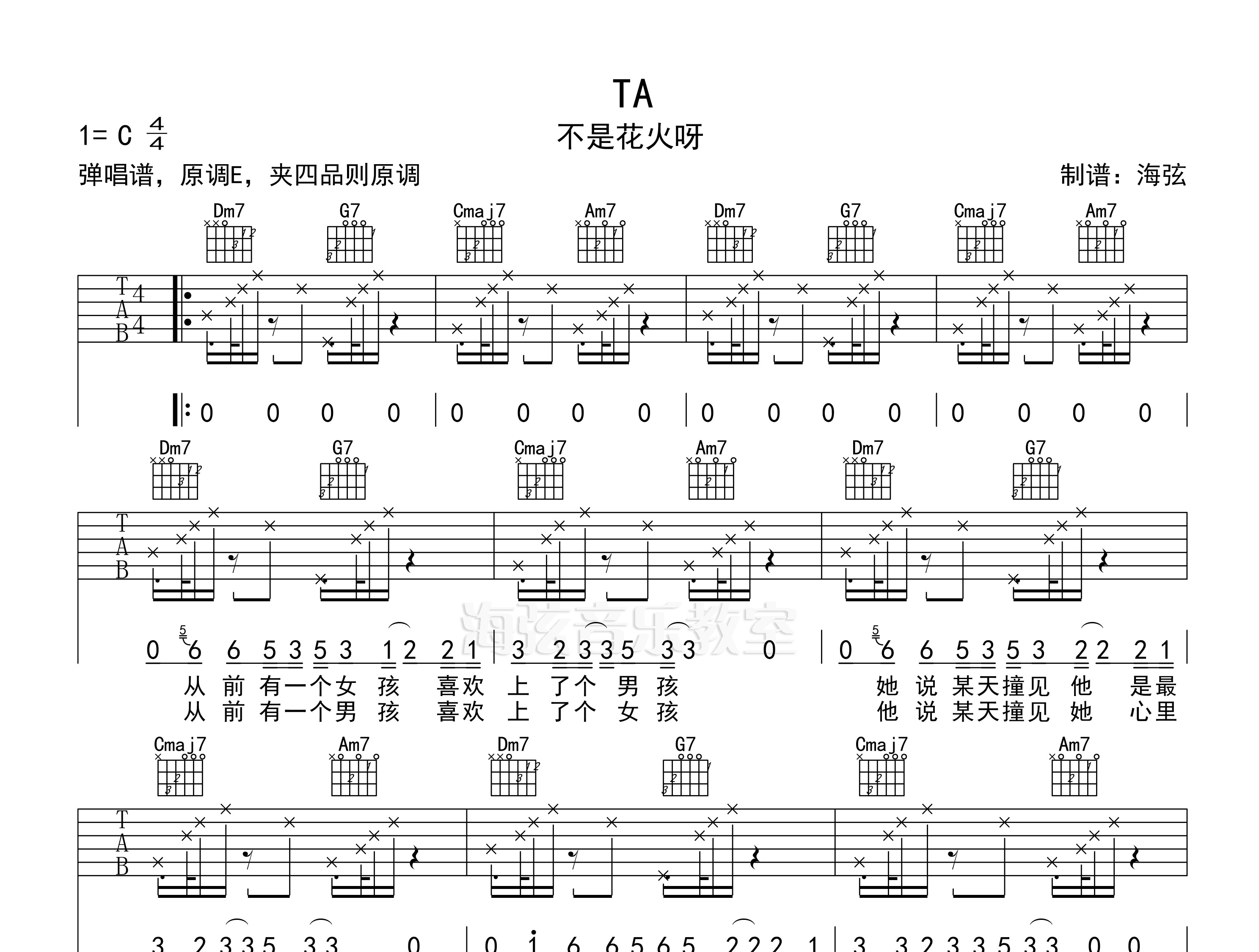 ta弹唱吉他谱_不是花火呀_带前奏间奏版吉他谱