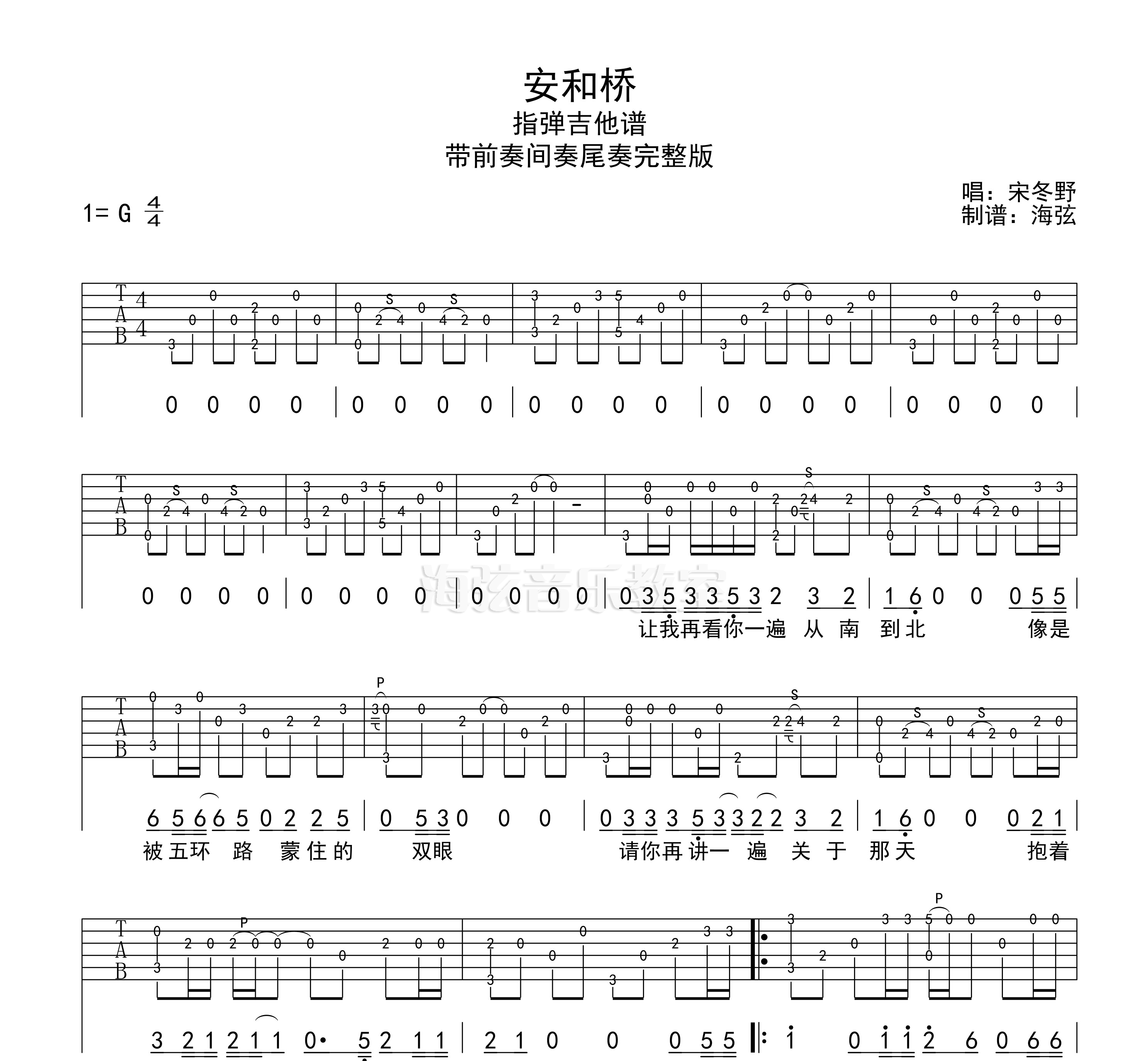 周杰伦 - 稻香（超简单单音吉他谱-弦木吉他） [周杰伦 弹唱] 吉他谱