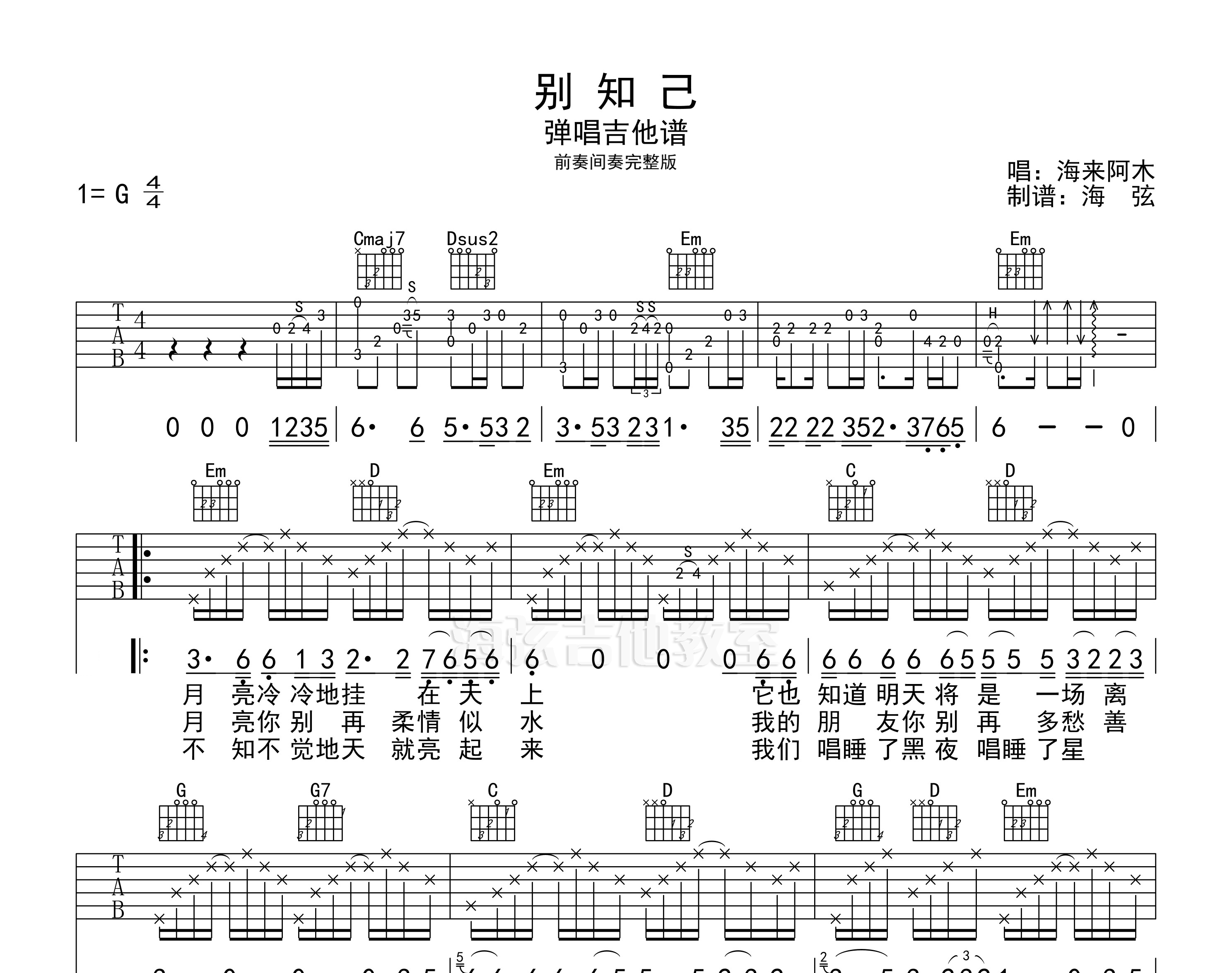 那英《默》吉他谱(D调)-Guitar Music Score - GTP吉他谱