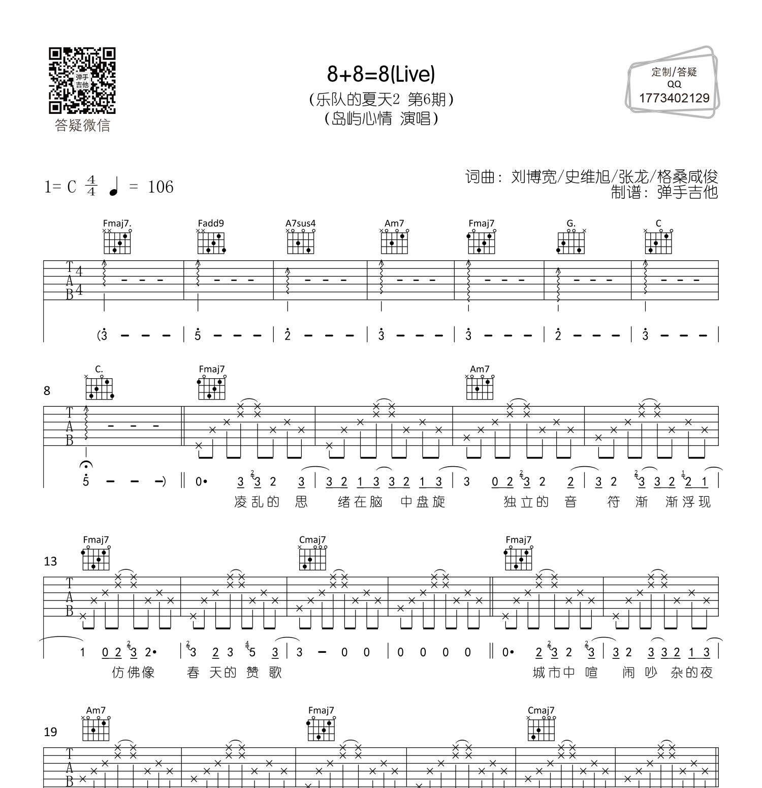 888现场版吉他谱岛屿心情c调高清六线谱