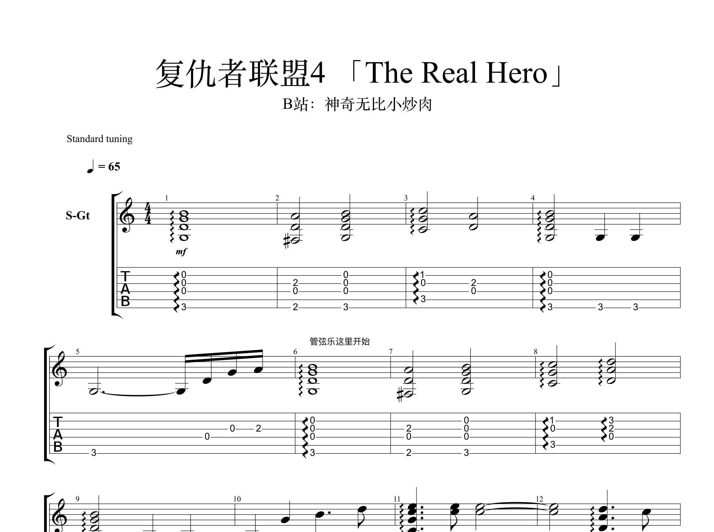 复仇者联盟4主题曲therealhero吉他谱指弹独奏谱指弹视频