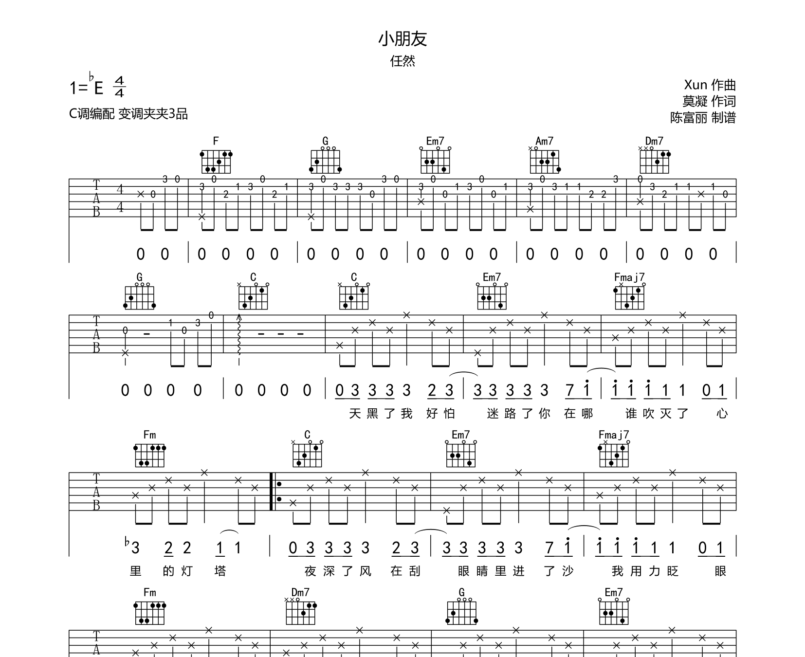 《小朋友》吉他谱_任然新歌_c调弹唱版六线谱