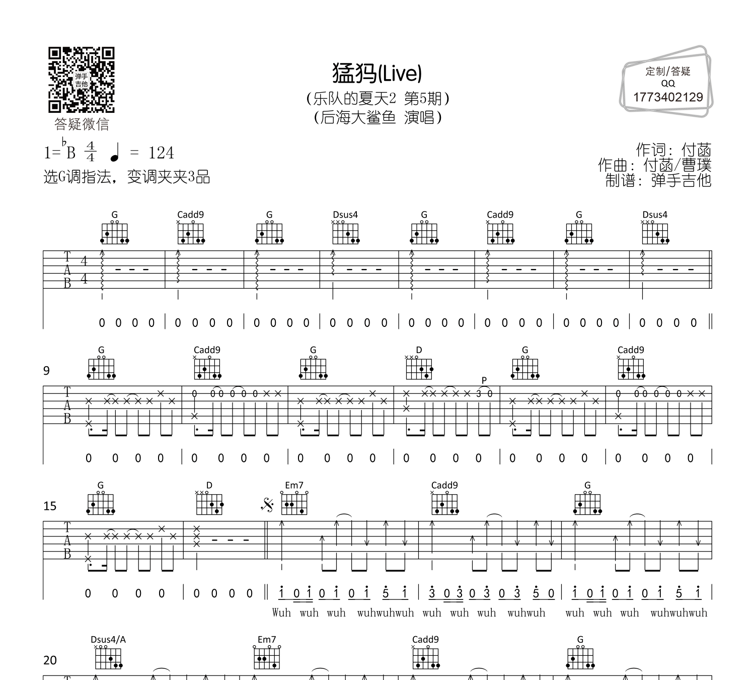 猛犸吉他谱_后海大鲨鱼现场版_g调版弹唱吉他谱