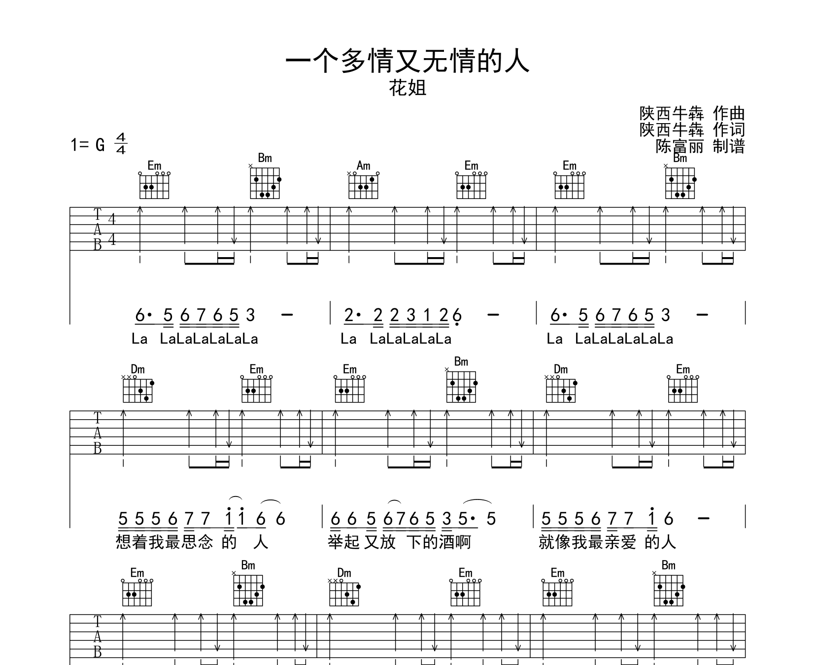 一个多情又无情的人吉他谱花姐g调扫弦伴奏吉他谱