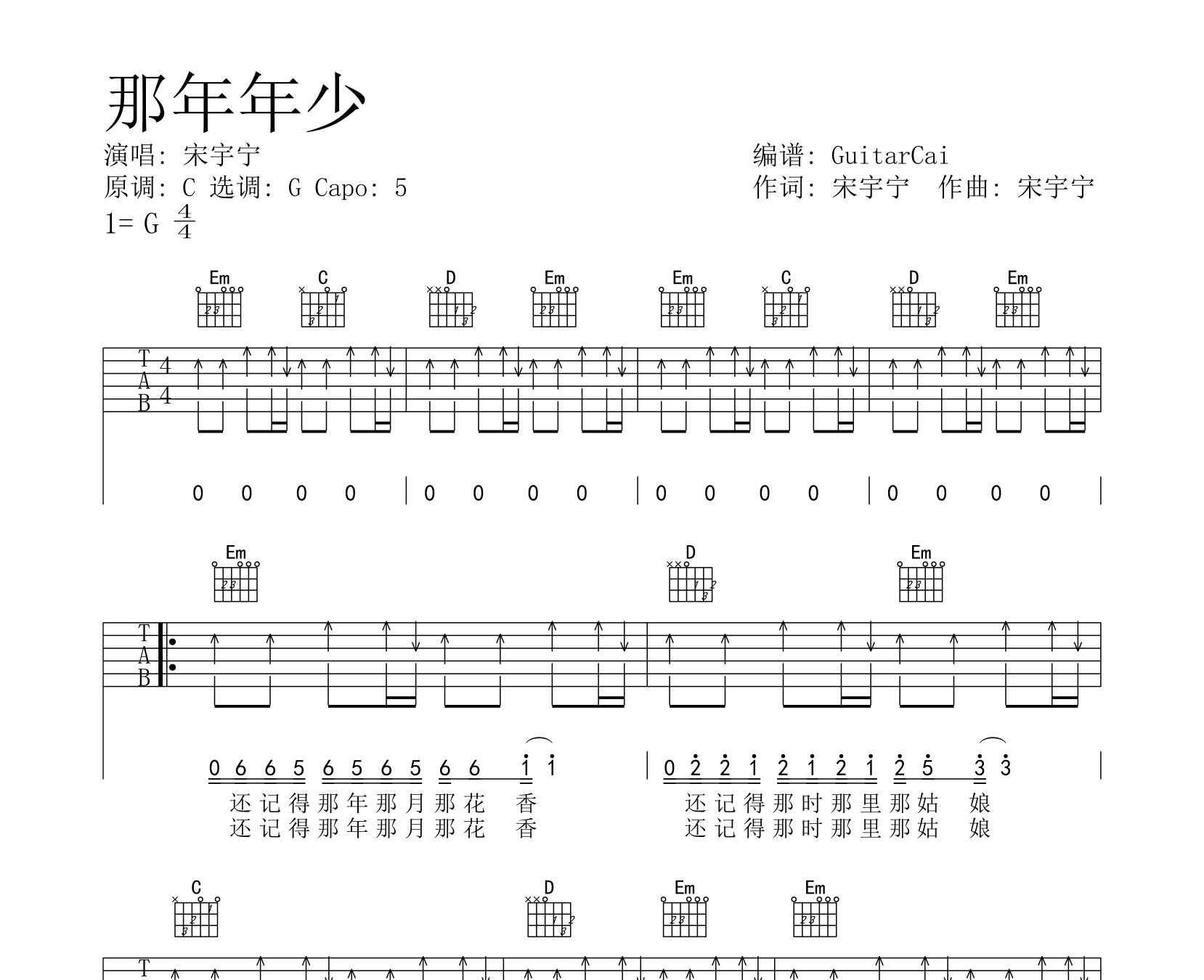 那年年少吉他谱宋宇宁g调编配简单版吉他谱