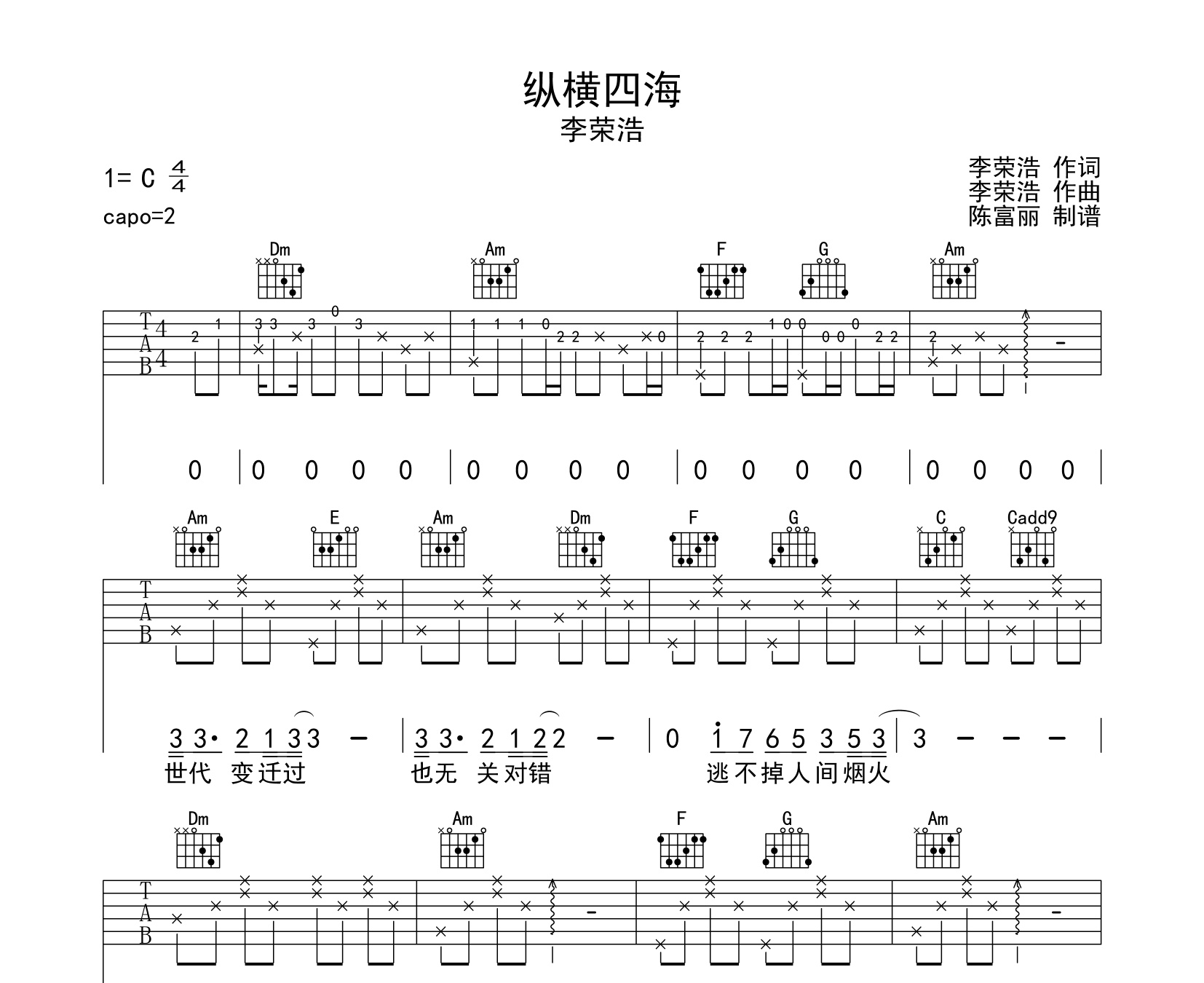 纵横四海吉他谱李荣浩c调伴奏弹唱六线谱