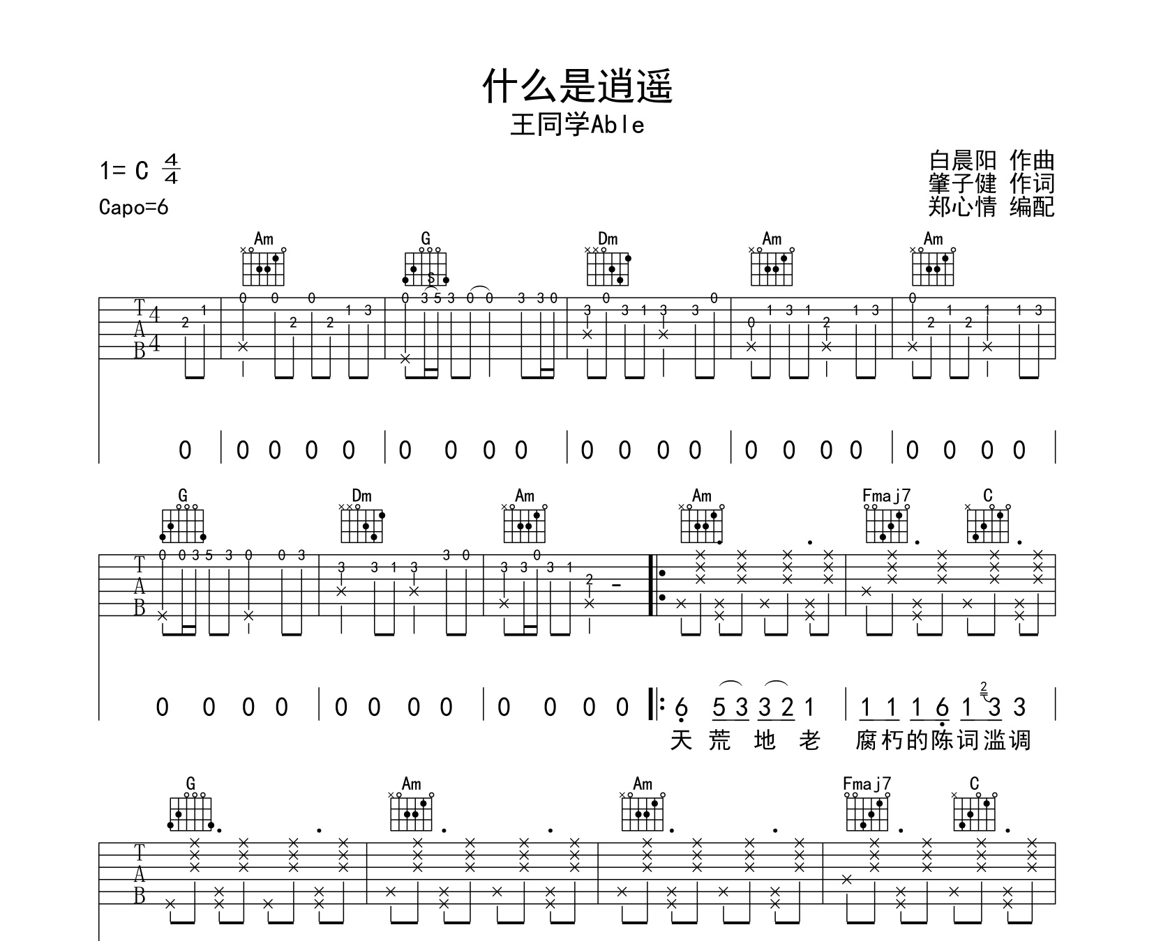 什么是逍遥吉他谱王同学c调高清六线谱