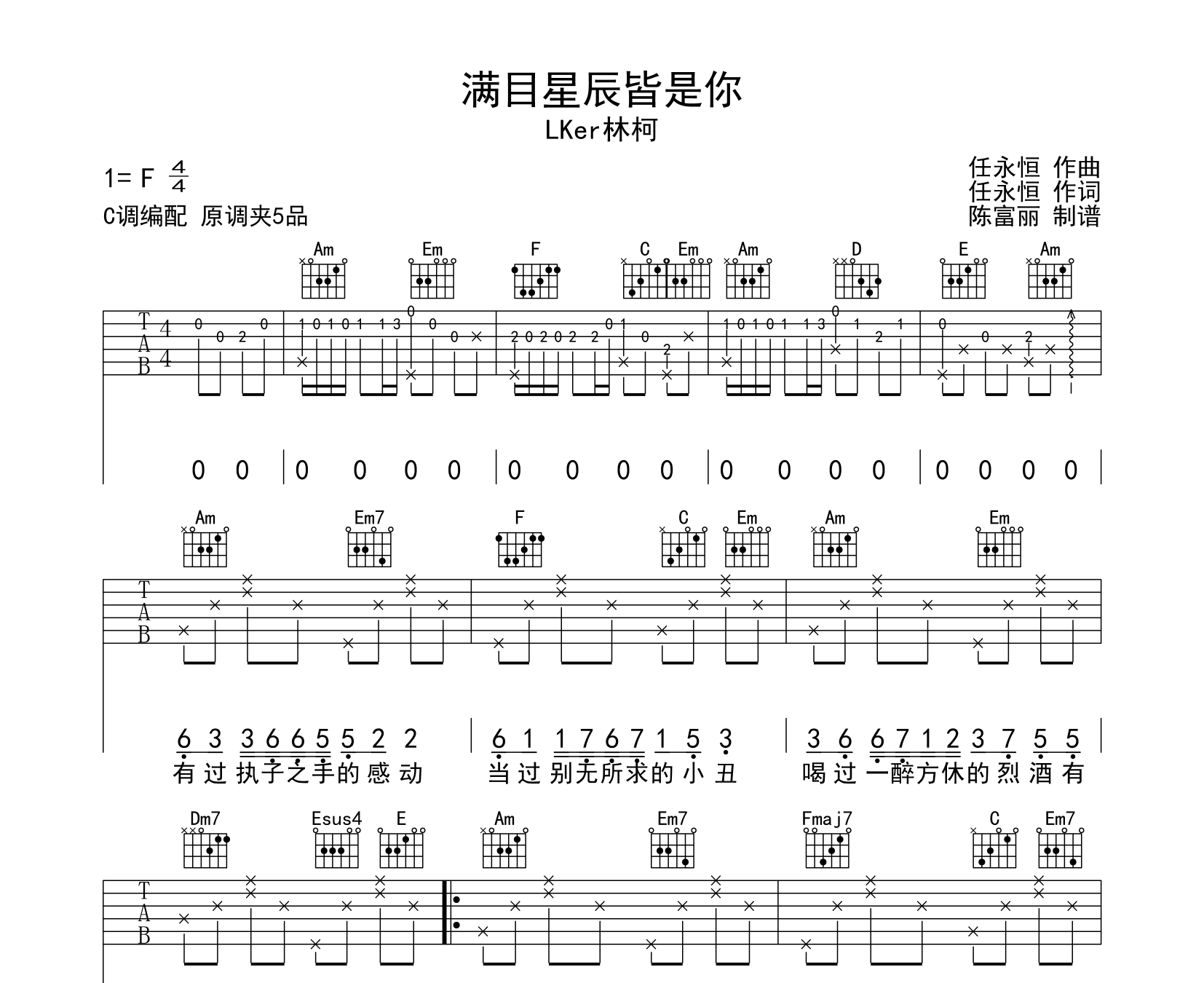 满目星辰皆是你吉他谱林柯c调编配吉他谱