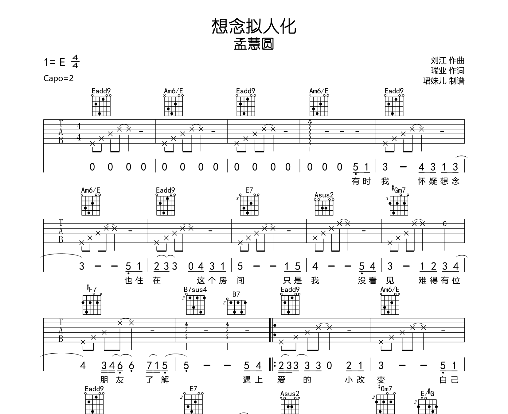 想念拟人化吉他谱孟慧圆e调版吉他六线谱