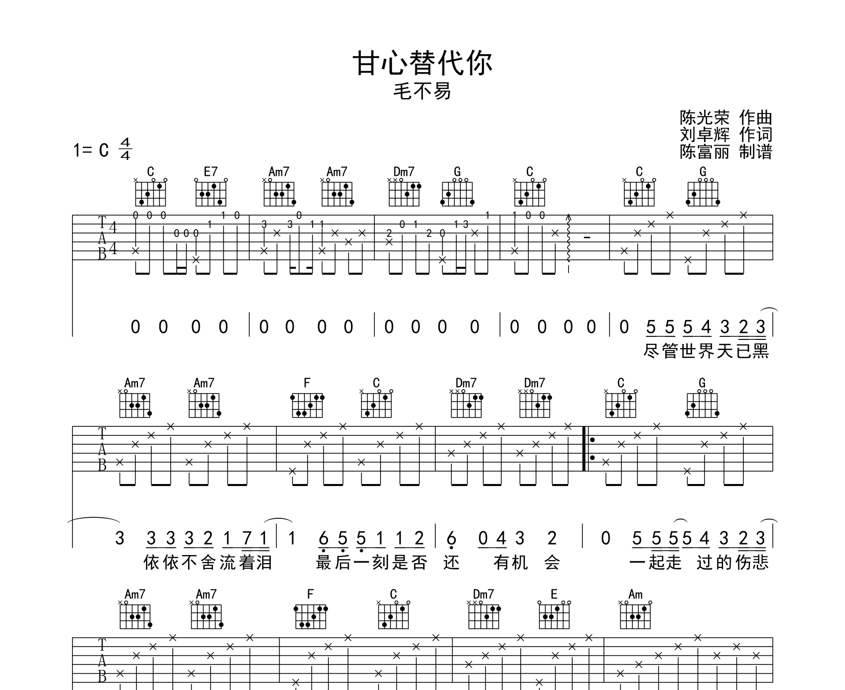 甘心替代你吉他谱毛不易c调和弦弹唱吉他谱