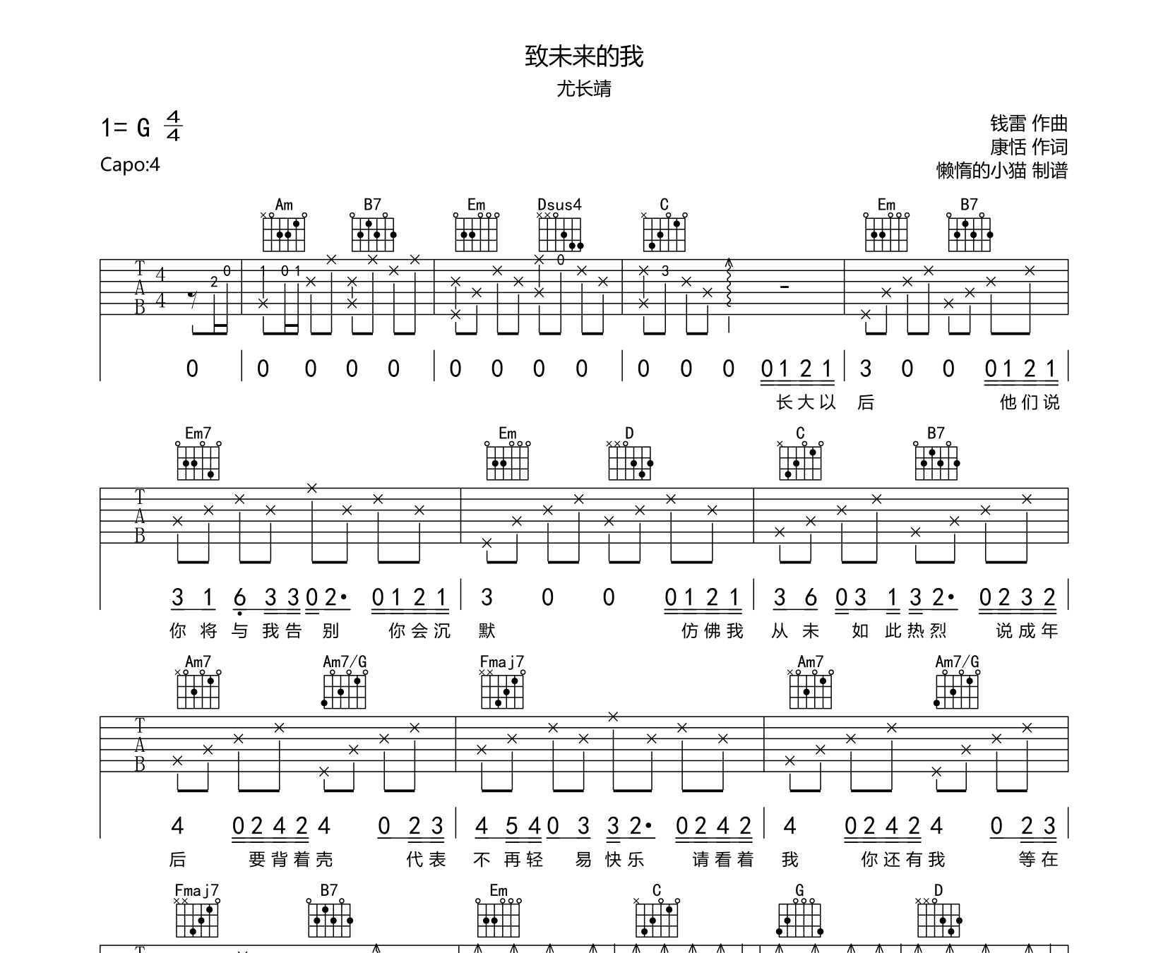 致未来的我吉他谱尤长靖g调指法高清吉他谱