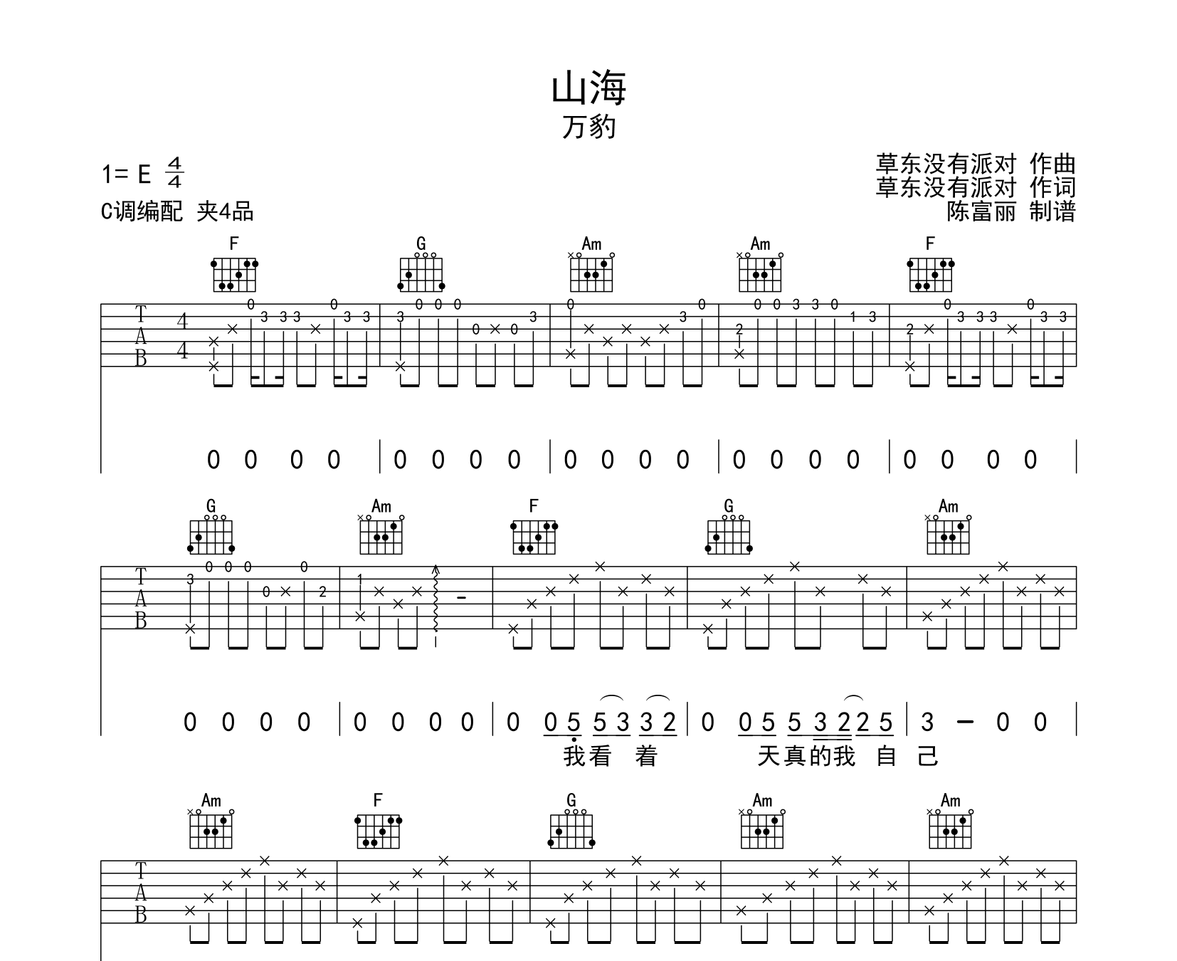 山海吉他谱万豹c调编配吉他弹唱谱