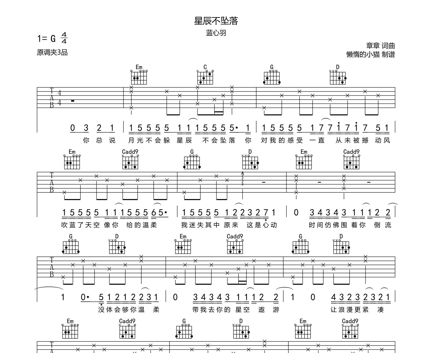 星辰不坠落吉他谱蓝心羽g调版吉他弹唱谱