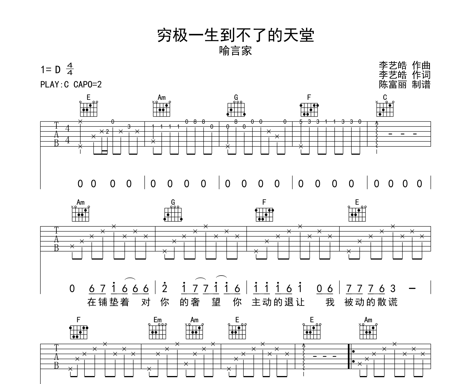 穷极一生到不了的天堂吉他谱喻言家c调指法弹唱六线谱