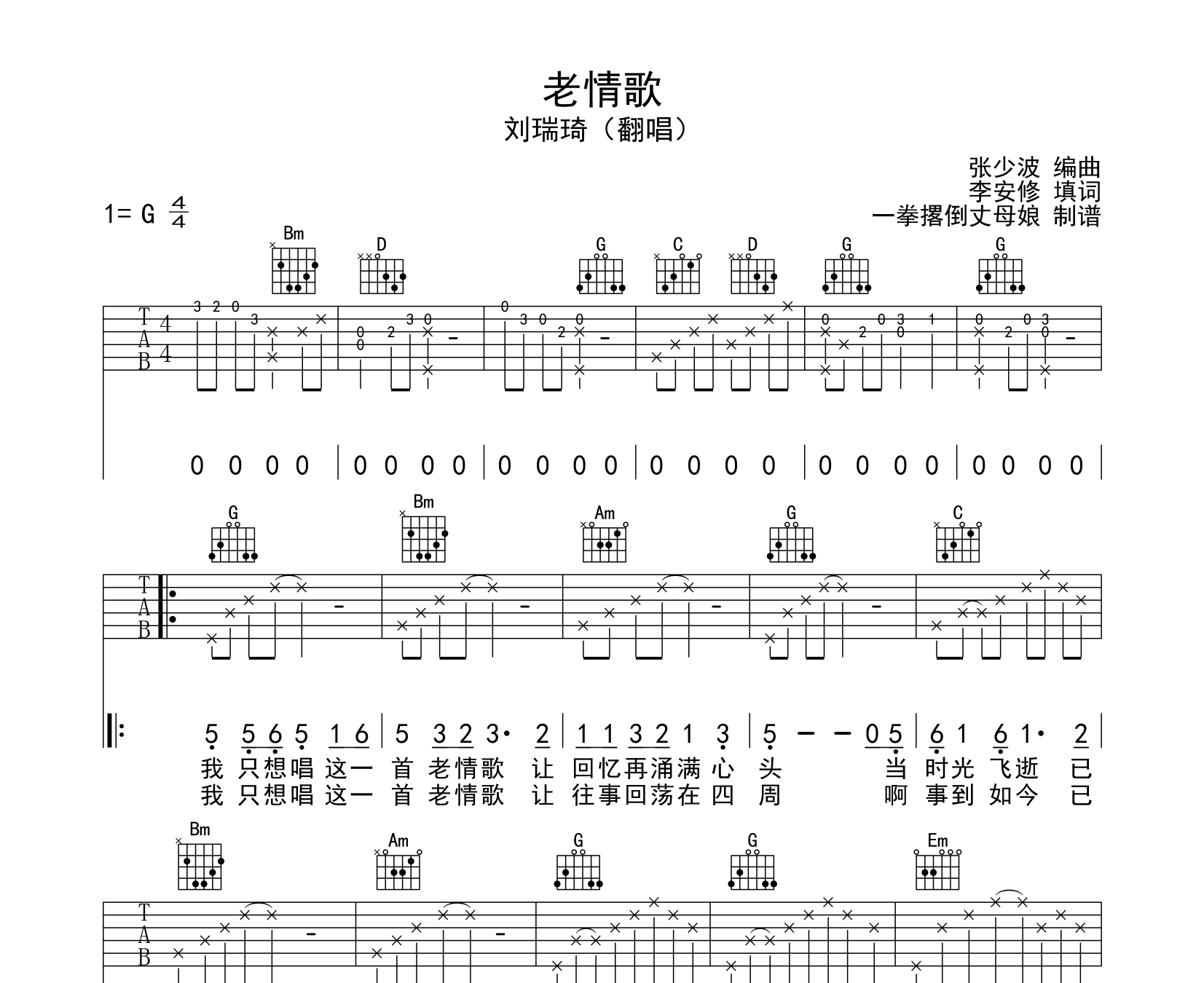 老情歌吉他谱刘瑞琦g调指法吉他六线谱