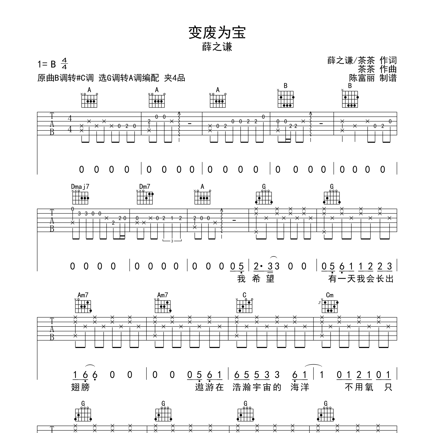 变废为宝吉他谱薛之谦高清版吉他弹唱谱