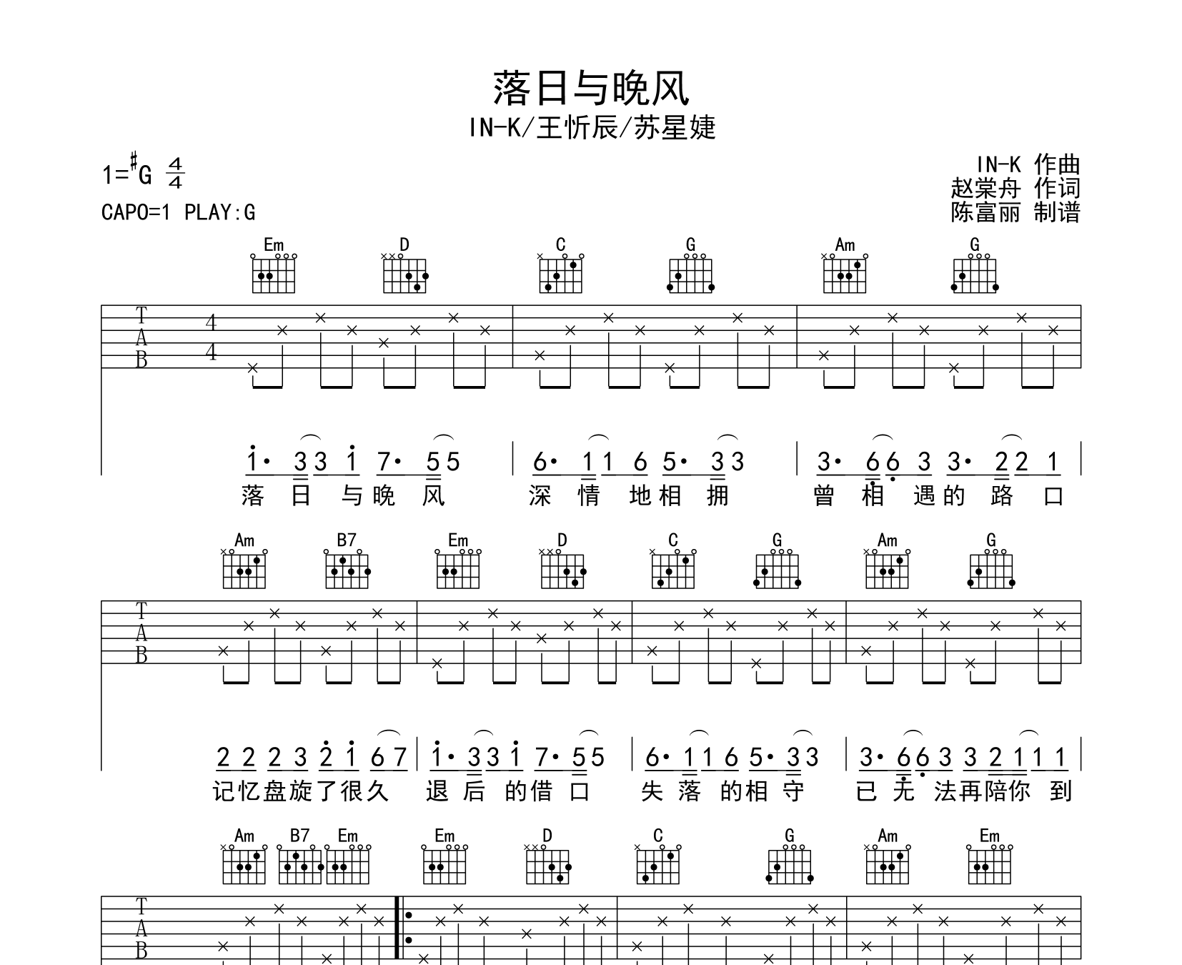 落日与晚风吉他谱苏星婕王忻辰g调版六线谱