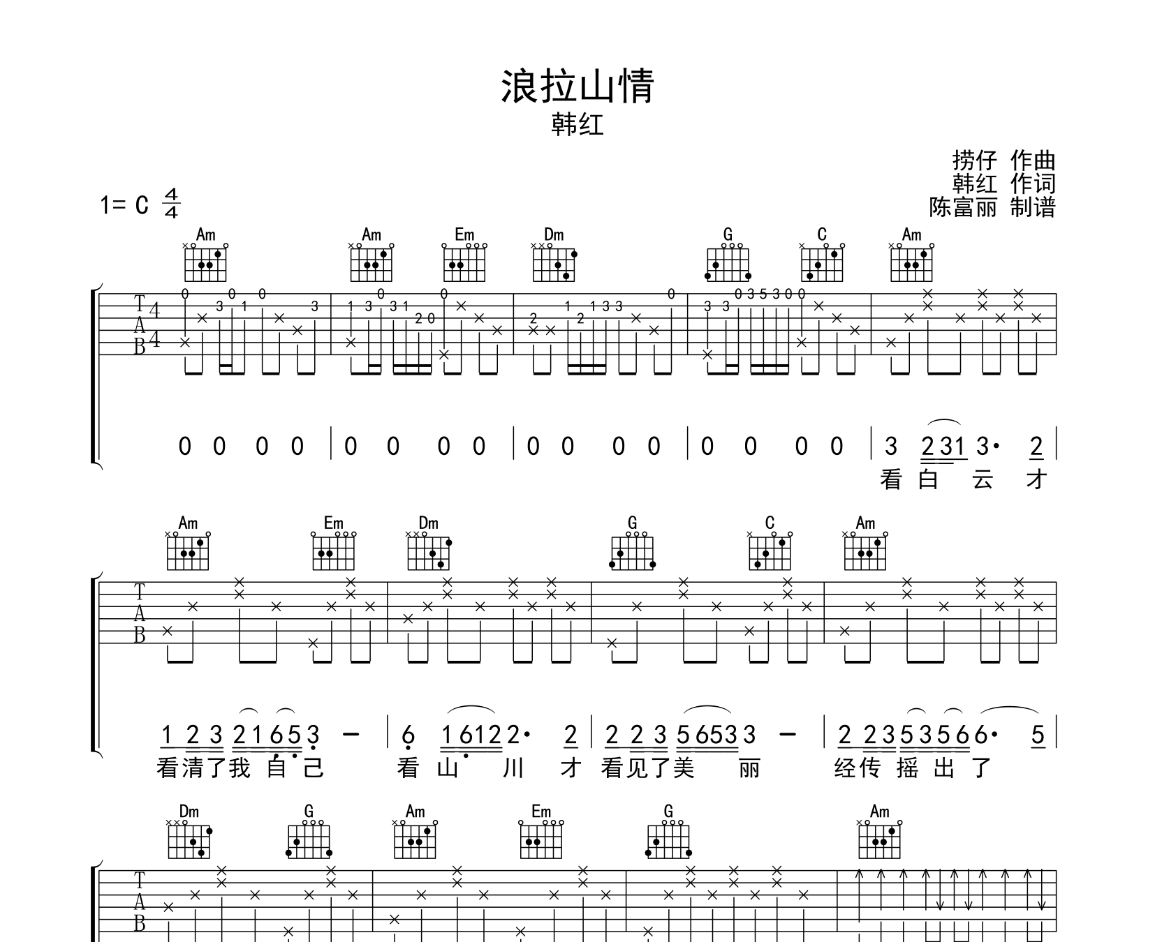 浪拉山情吉他谱韩红c调指法吉他弹唱谱