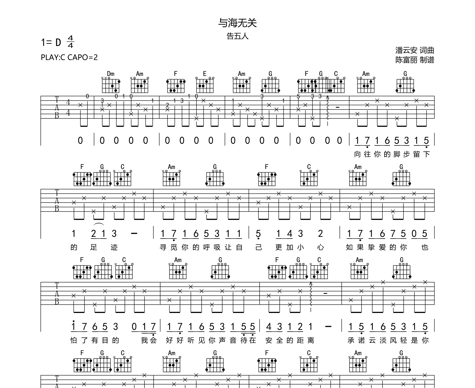 与海无关吉他谱_告五人_c调指法吉他谱