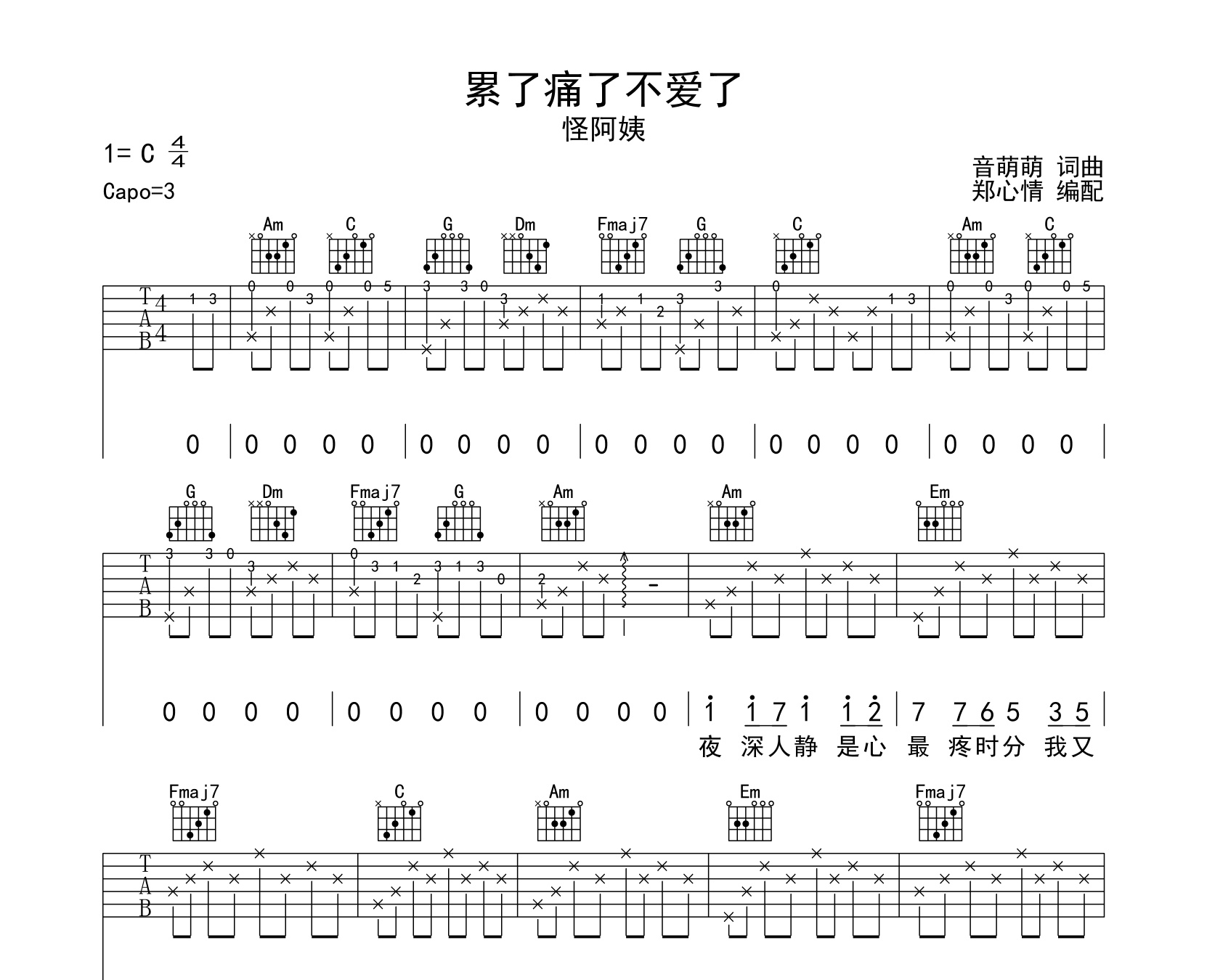 累了痛了不爱了吉他谱怪阿姨c调版弹唱吉他谱