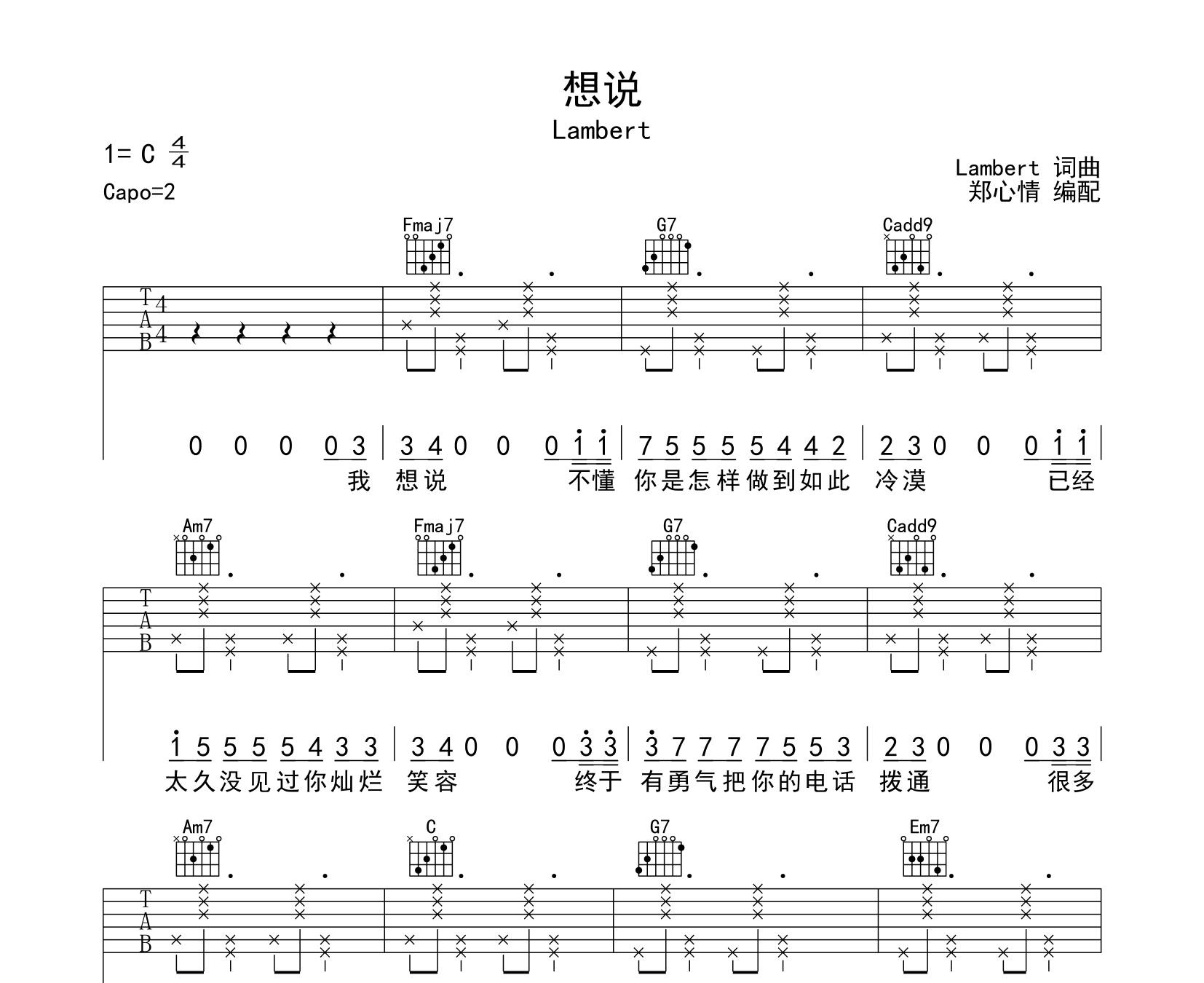 想说吉他谱lambertc调版吉他六线谱