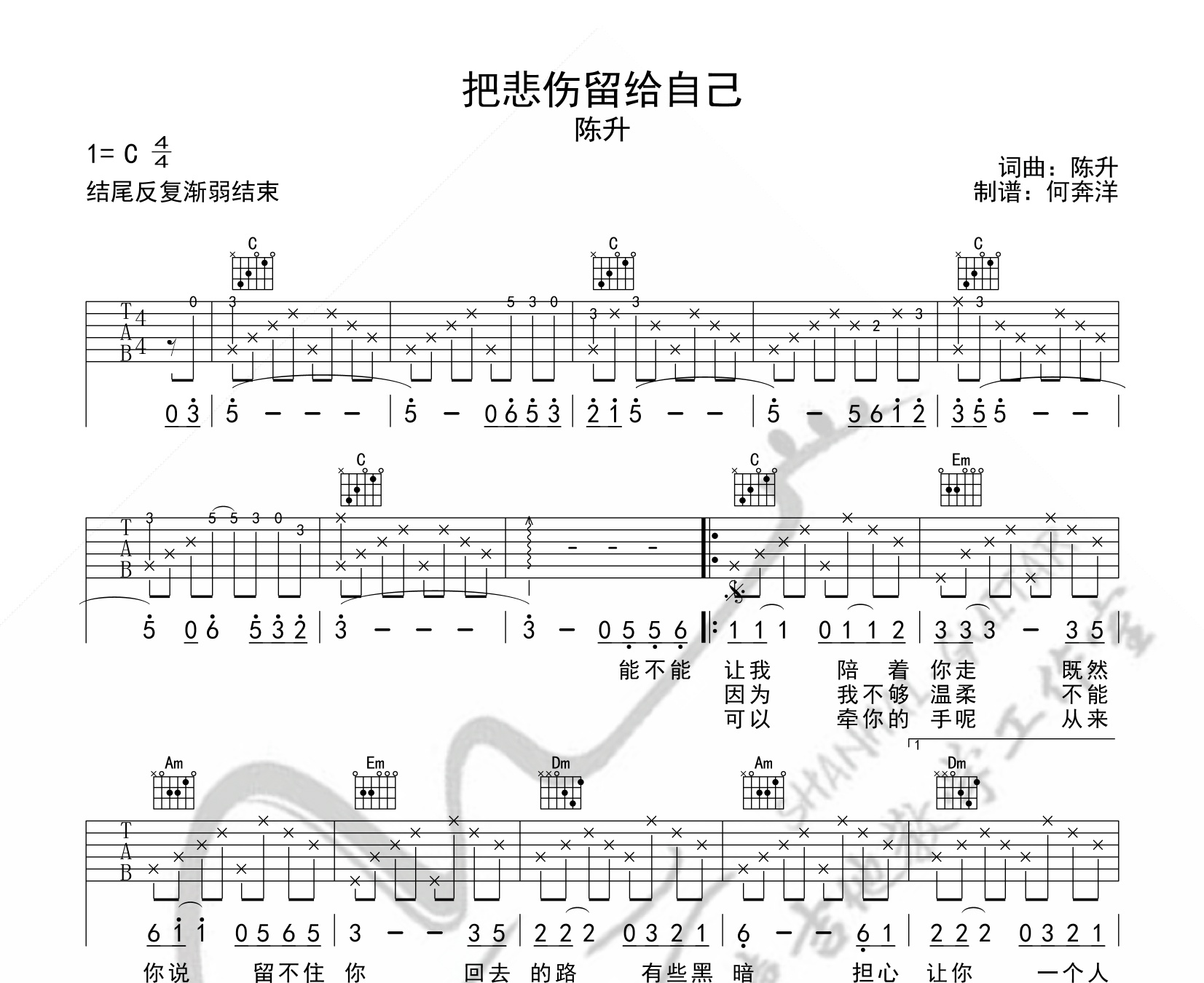 把悲伤留给自己吉他谱陈升c调版吉他弹唱谱