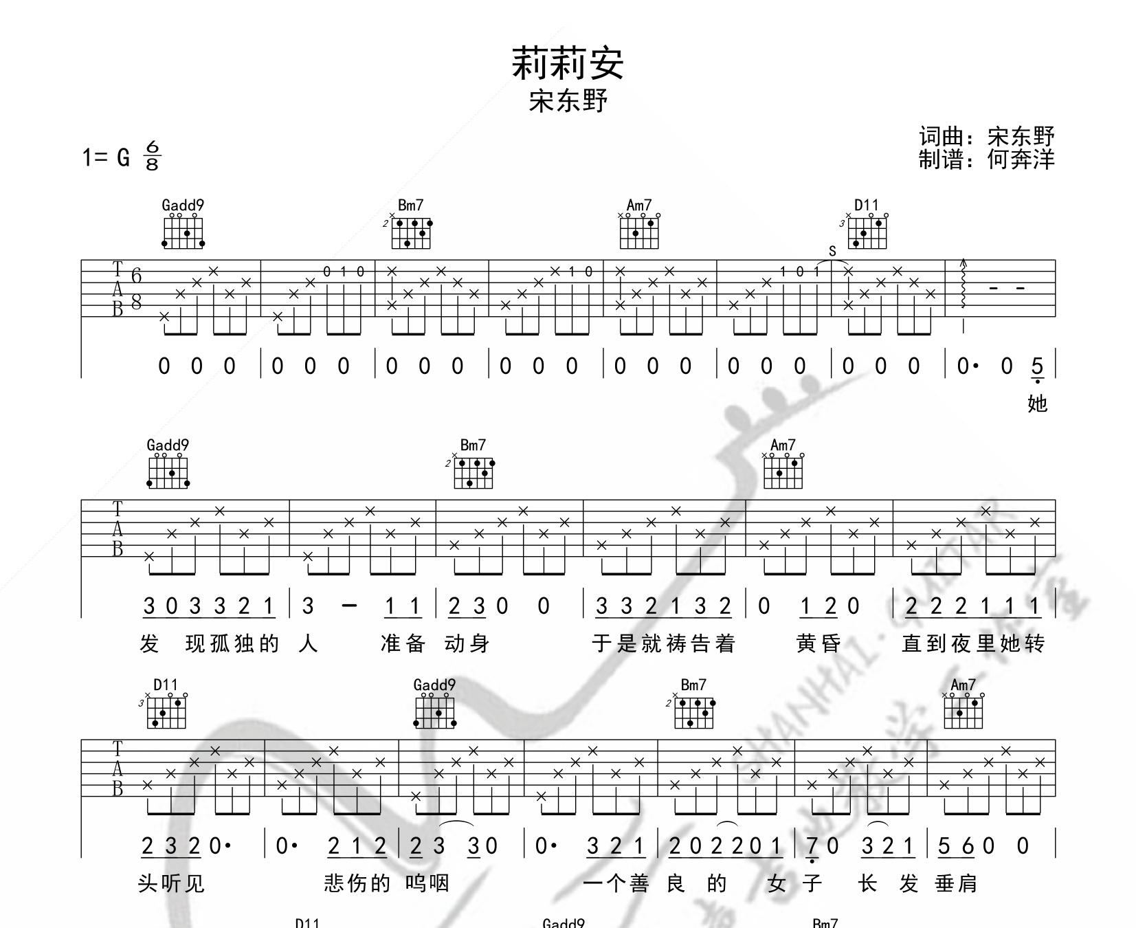 莉莉安吉他谱宋冬野g调带间奏版吉他谱