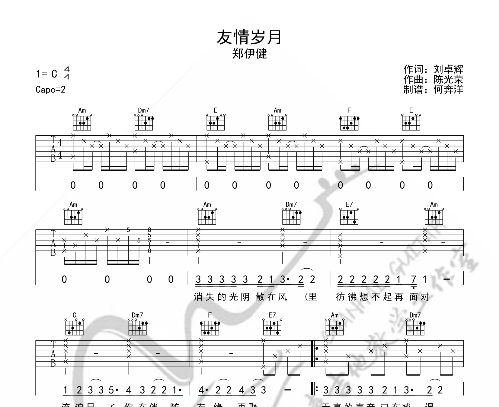 《友情岁月》吉他谱_郑伊健_吉他弹唱音频示范_c调吉他谱