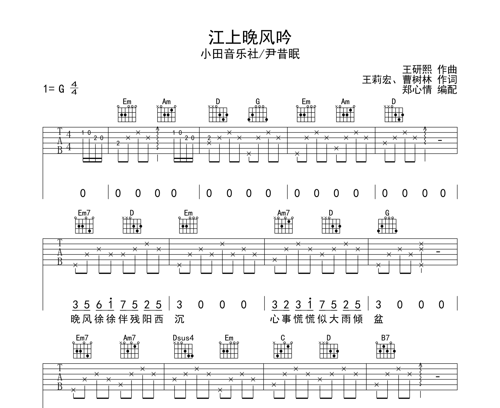 江上晚风吟吉他谱小田音乐社尹昔眠g调弹唱吉他谱