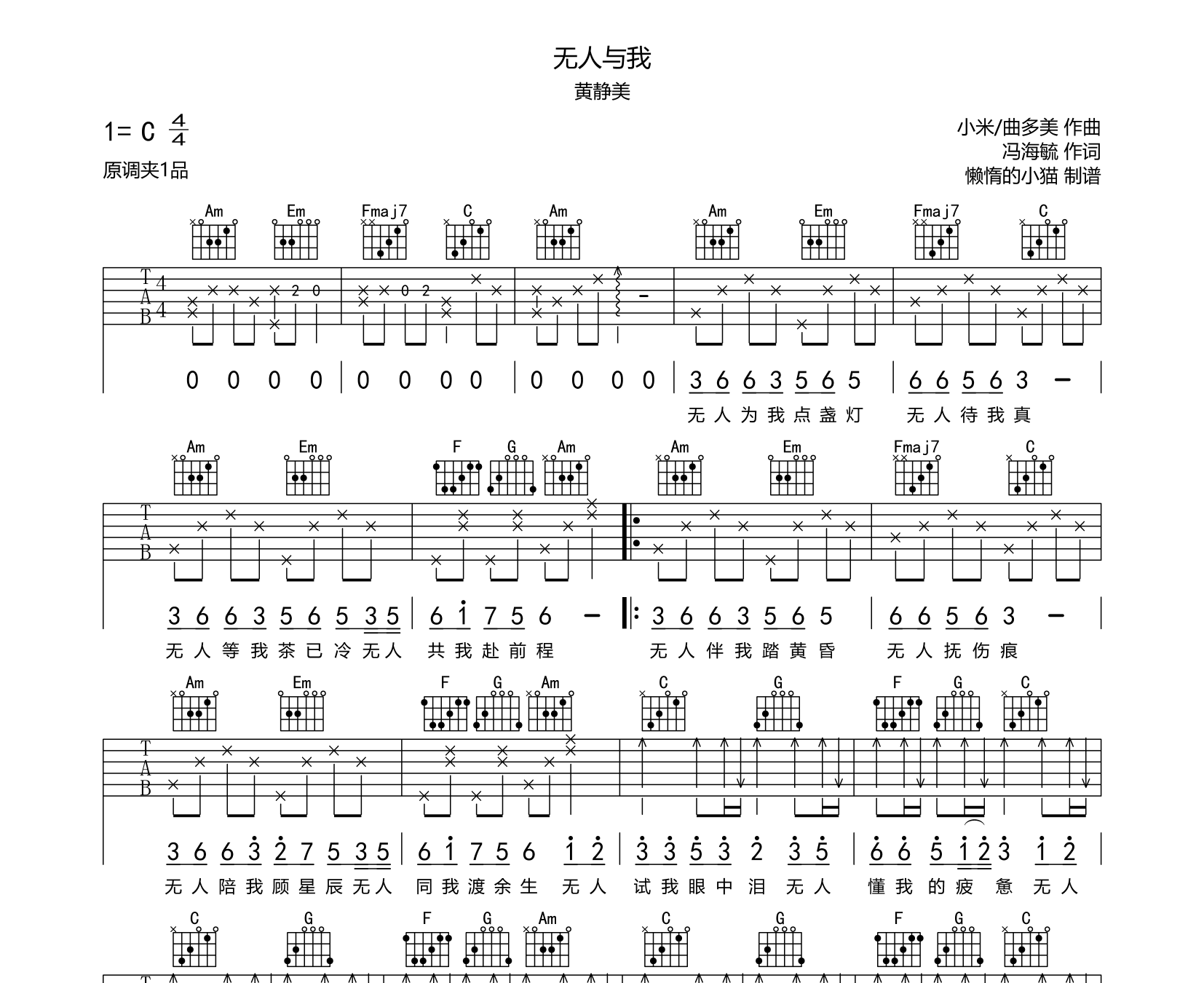 无人与我吉他谱黄静美c调指法吉他六线谱