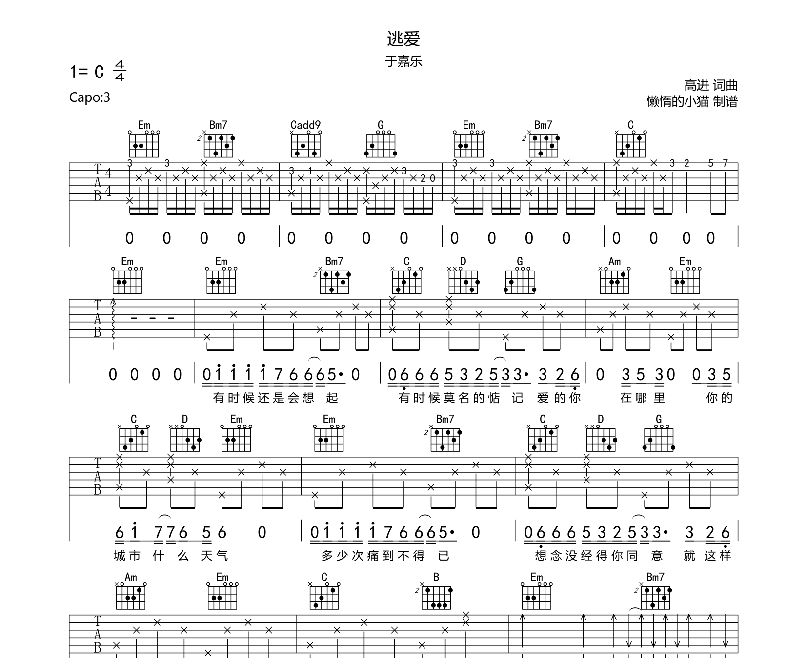 逃爱吉他谱_于嘉乐_c调吉他伴奏谱