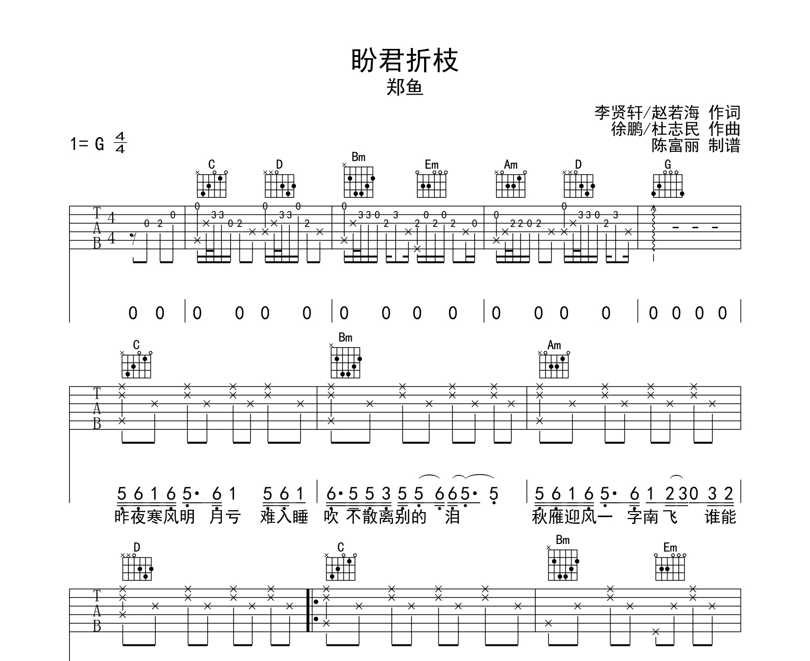 盼君折枝吉他谱郑鱼g调吉他六线谱