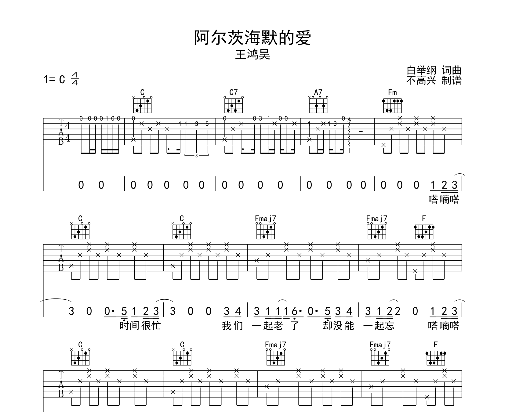 新手弹唱《别来无恙》C调前奏好听的吉他谱_弹唱教学国语版 - 吉他简谱