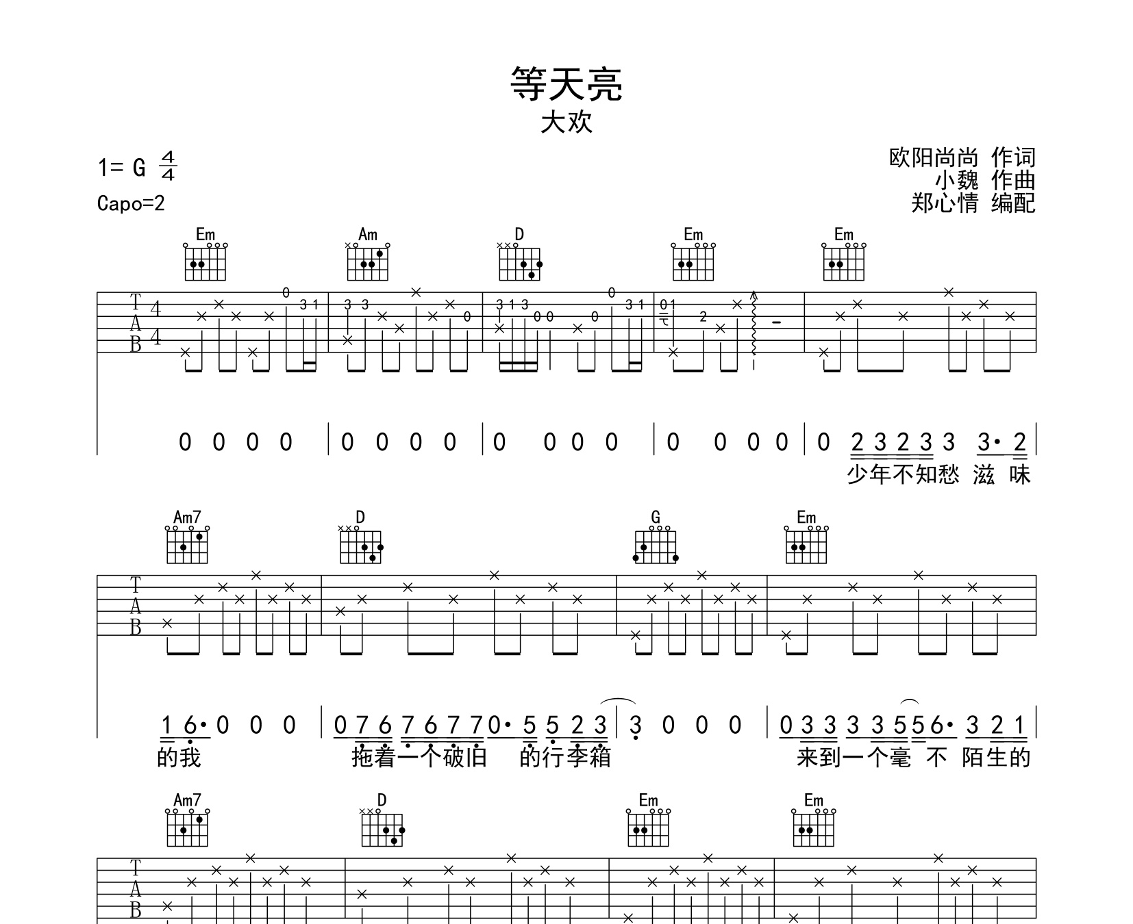 等天亮吉他谱大欢g调弹唱六线谱