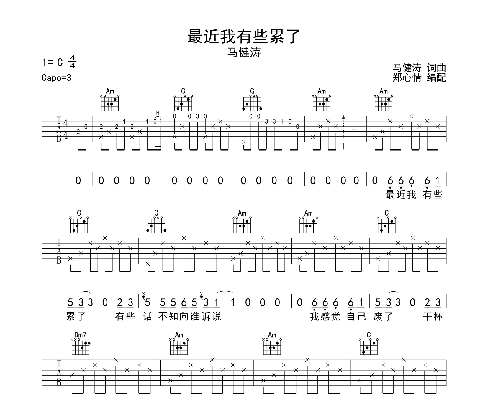 最近我有些累了吉他谱马健涛c调吉他伴奏谱