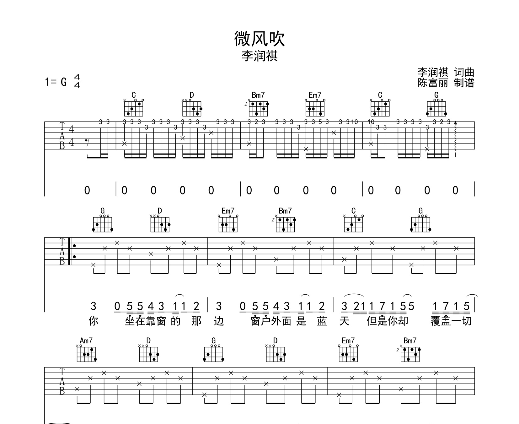 微风吹吉他谱李润祺g调原调弹唱吉他谱
