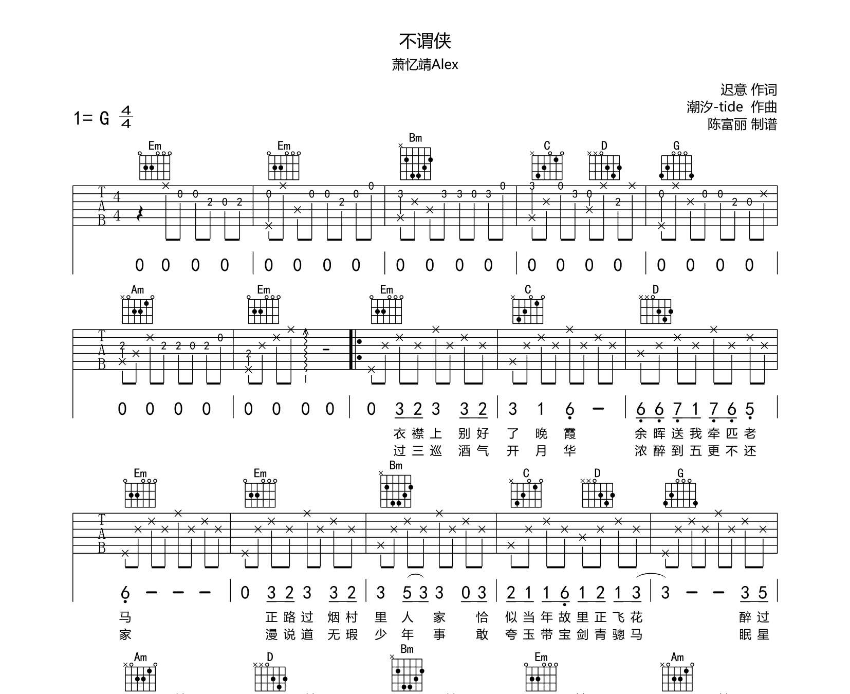 不谓侠吉他谱 萧忆情alex g调原调版吉他谱